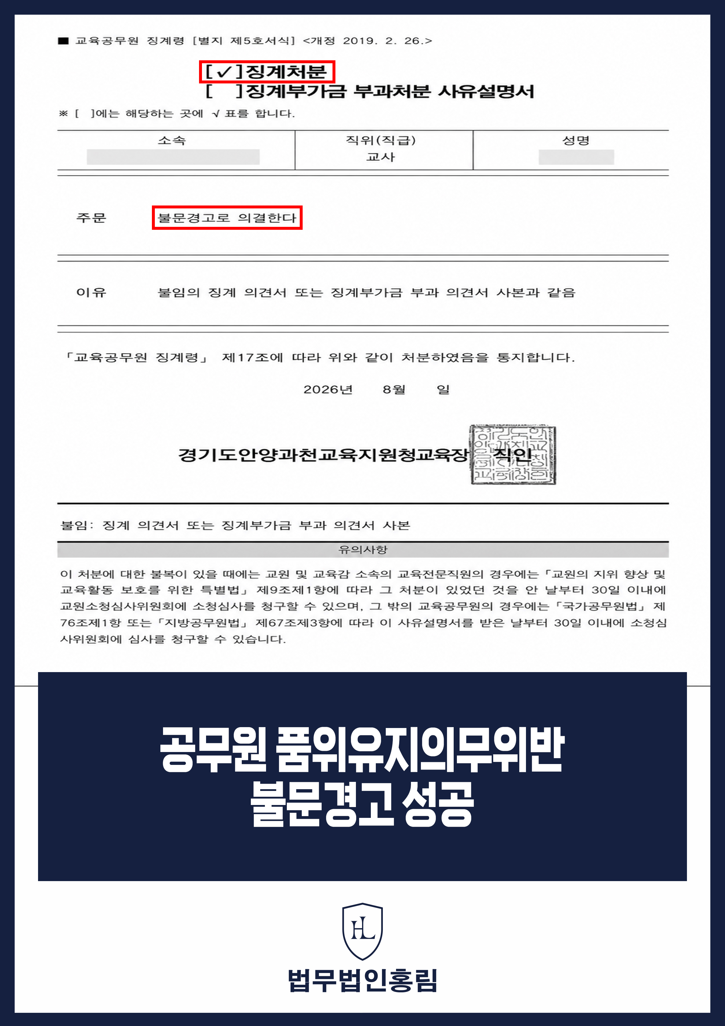 공무원징계변호사 | 직장 내 괴롭힘 관련 징계절차에서 불문경고 원문 자료