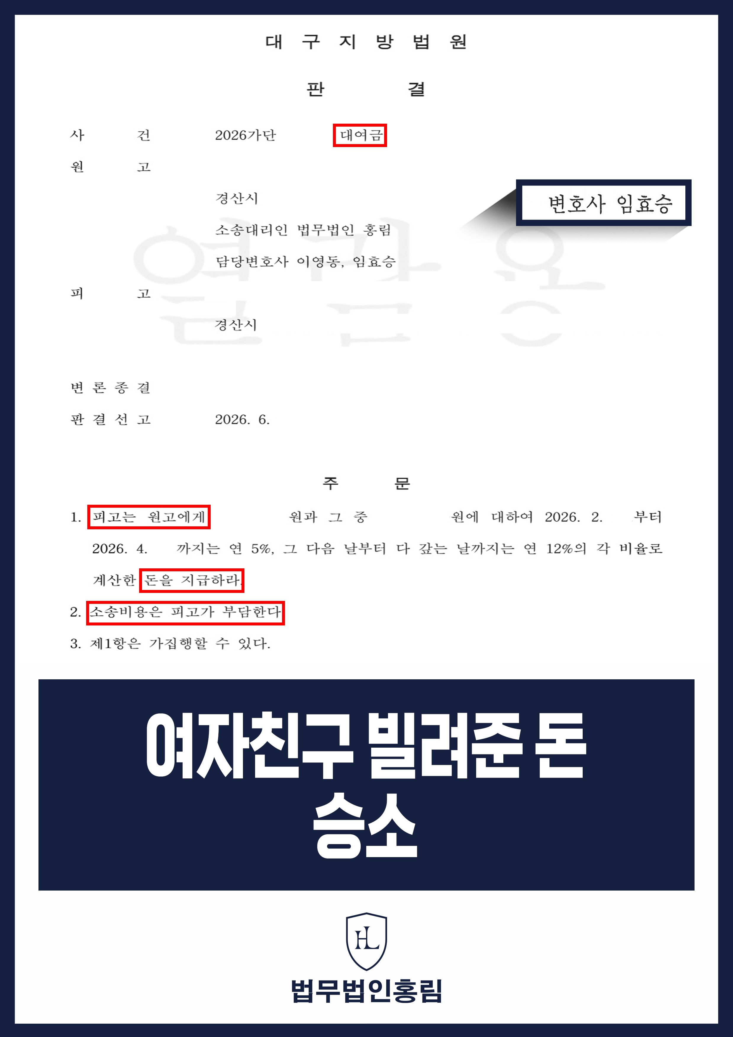 연인에게 빌려준 돈 대여금 반환소송 승소｜차용증과 송금 내역 원문 자료