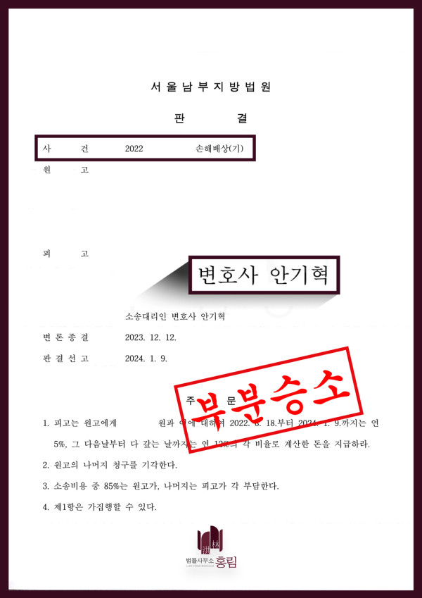 손해배상 피고 방어 성공사례 - 손해배상 청구 소송 피고측에서 방어 성공한 사례 원문 자료