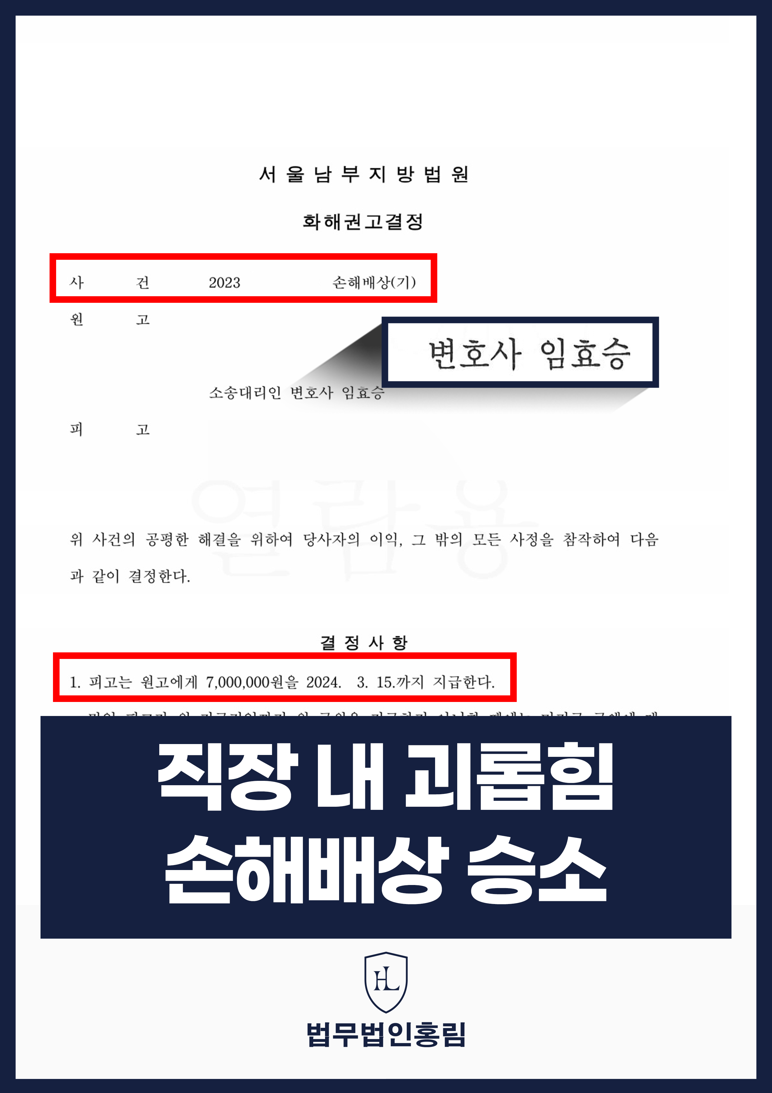 직장 내 괴롭힘 손해배상 승소사례 - 직장 내 괴롭힘 등 손해배상 승소 이끈 사례 원문 자료
