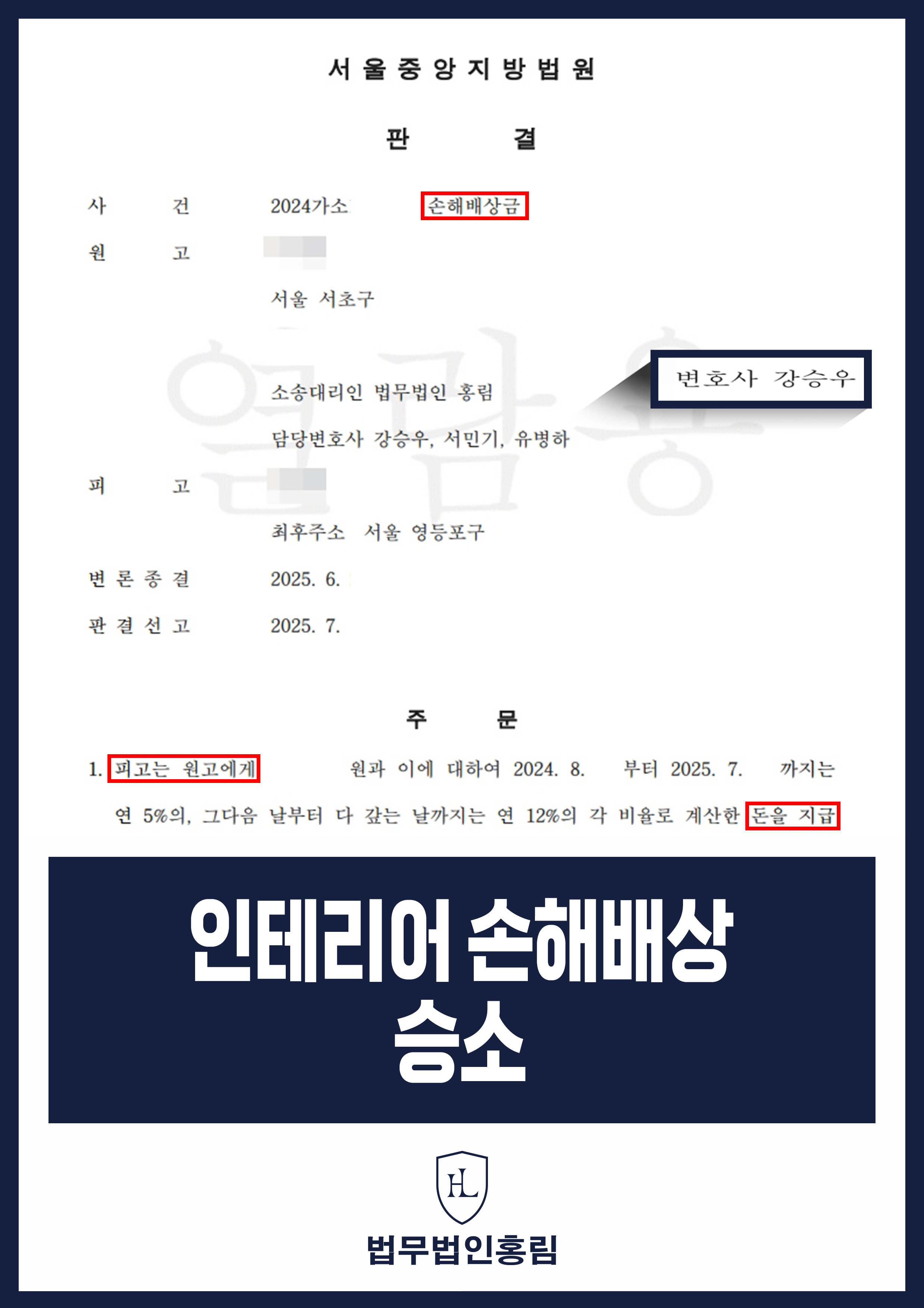 인테리어 손해배상 승소 - 날림 인테리어 공사에 대해 손해배상 소송 청구해 승소 이끈 사례 원문 자료