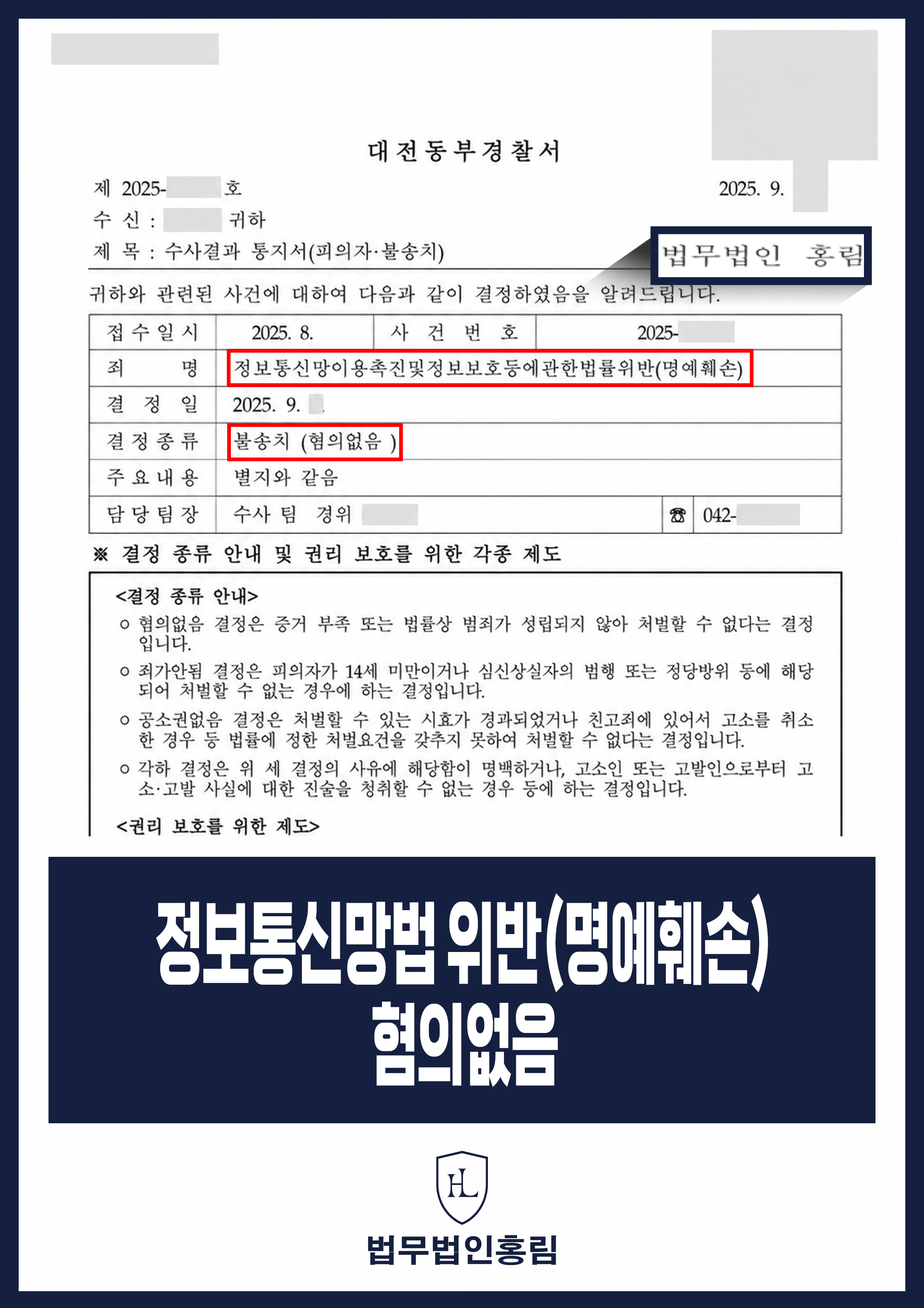 온라인 금전분쟁 게시글 명예훼손 고소 불송치｜정보통신망법 혐의없음 원문 자료
