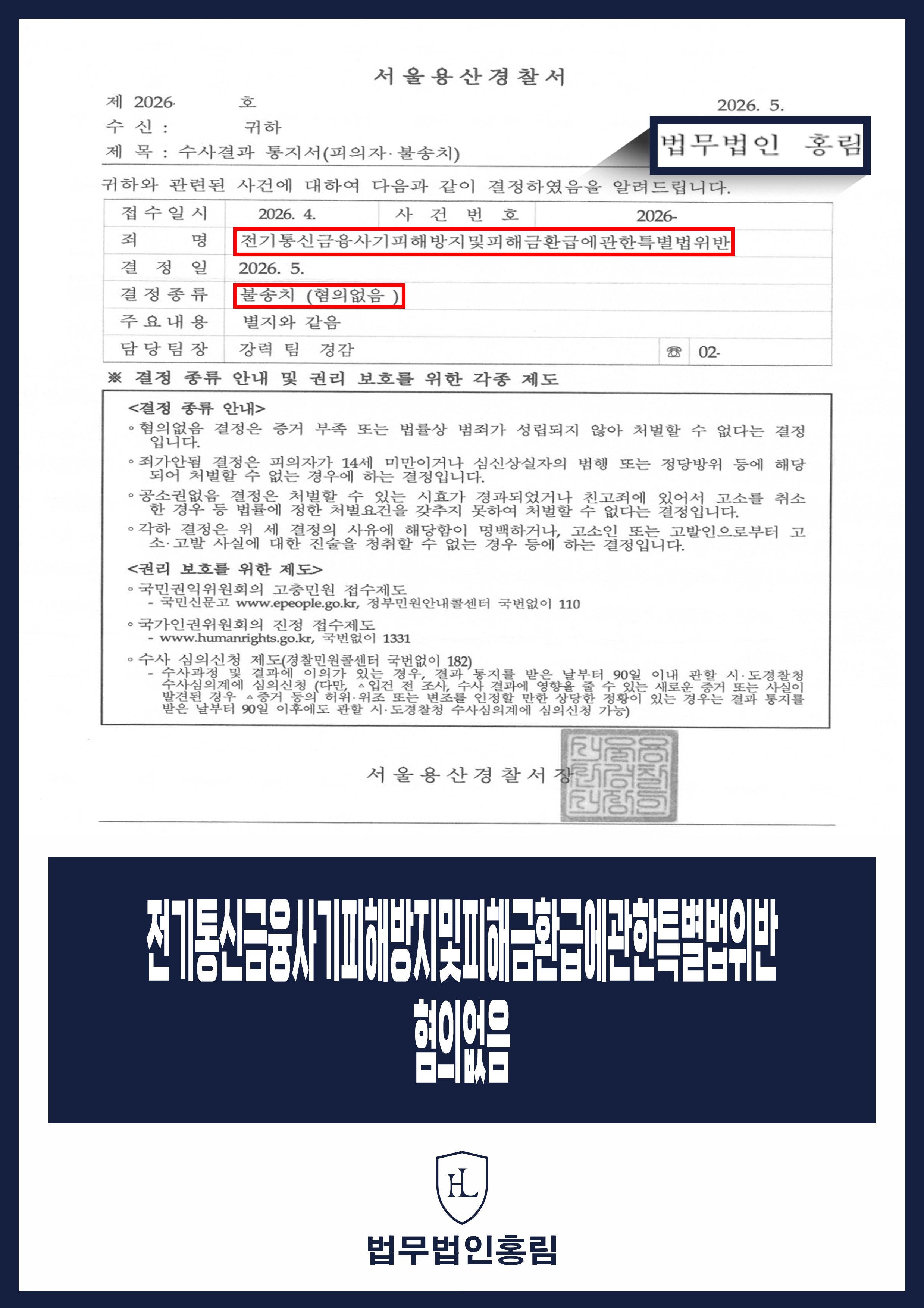 보이스피싱 현금 수거책 혐의 경찰 불송치｜피해금 회수 안내에 속은 사건 원문 자료