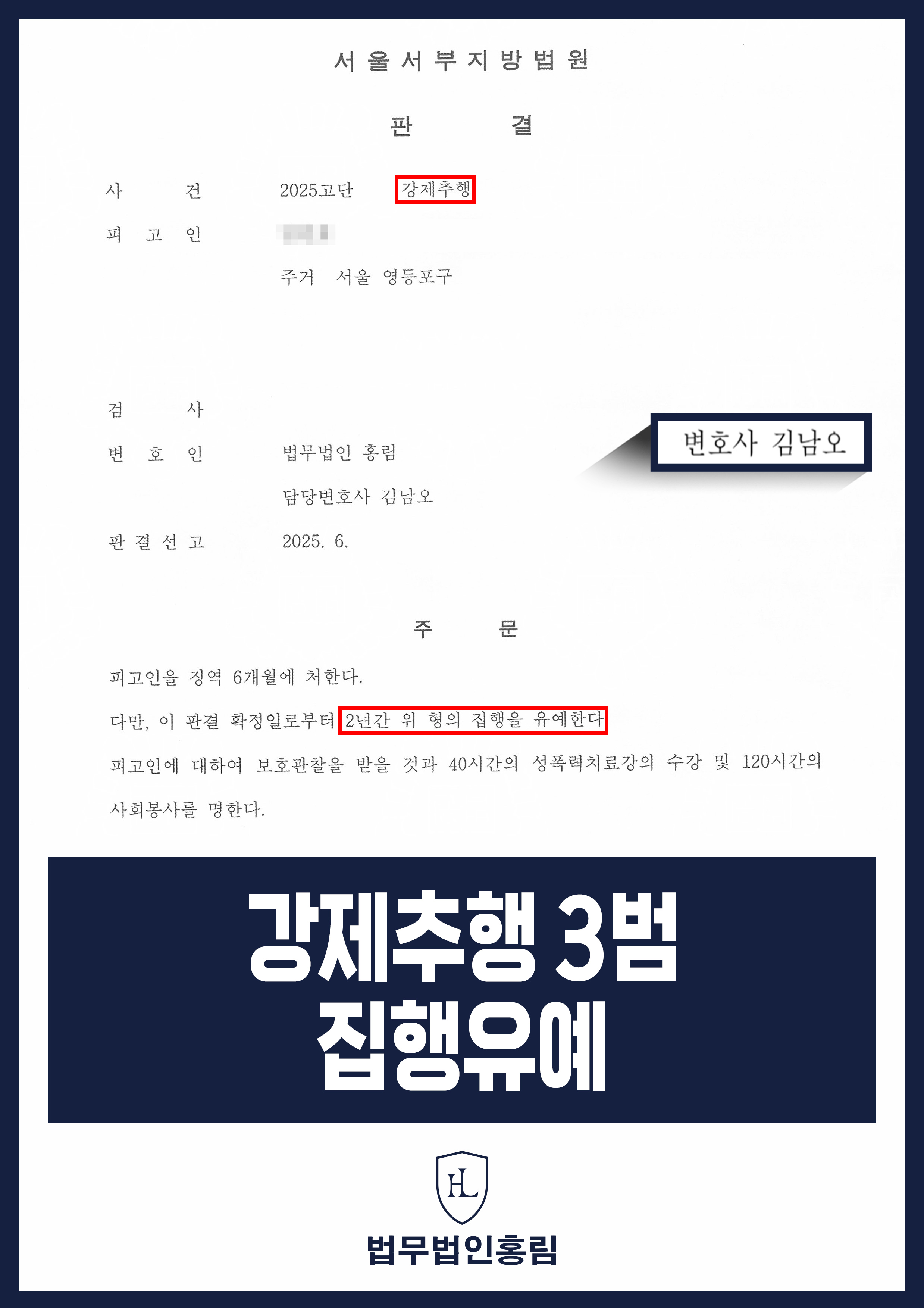 강제추행 3범 집행유예 - 늦은 밤 모르는 여성 따라가 신체 움켜쥐었지만 변호인 조력으로 집행유예 원문 자료