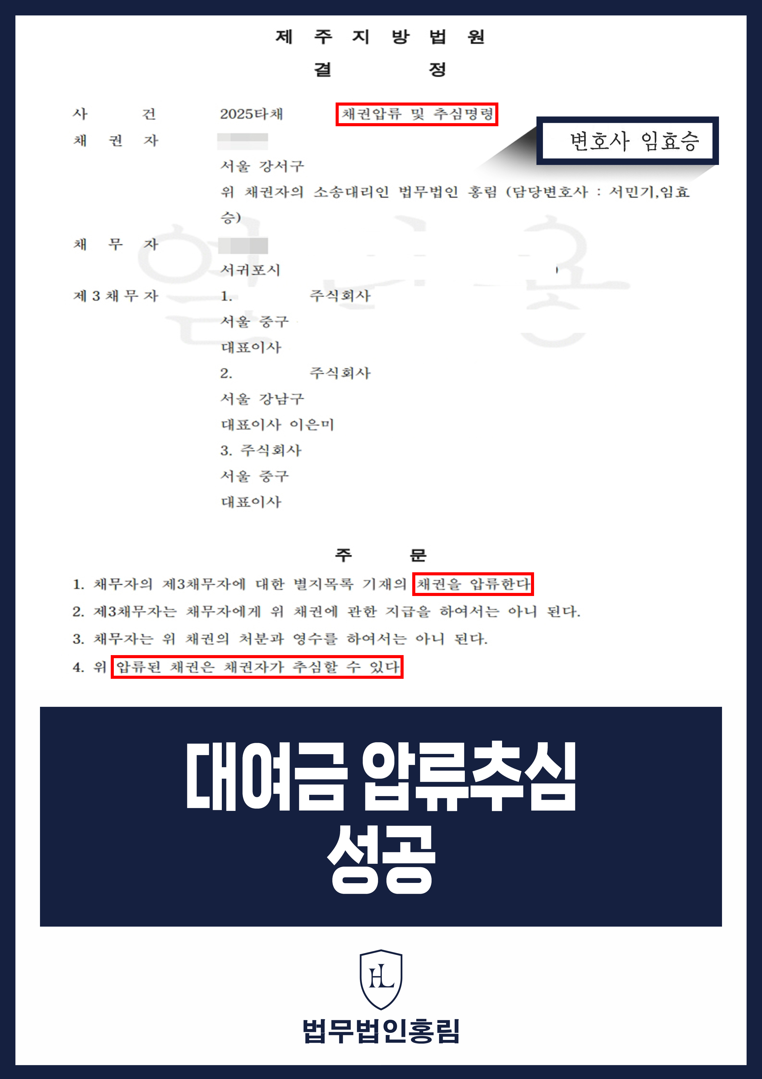 대여금 압류추심 성공 - 연인간 대여금 문제 압류추심으로 회수 성공 원문 자료