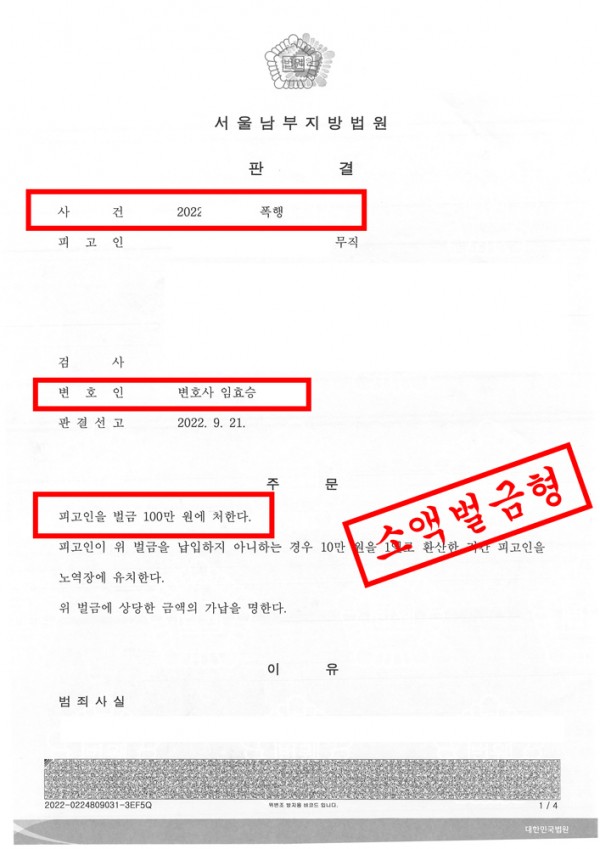 폭행 성공사례 - 폭행사건 소액의 벌금형으로 이끈 성공사례 원문 자료