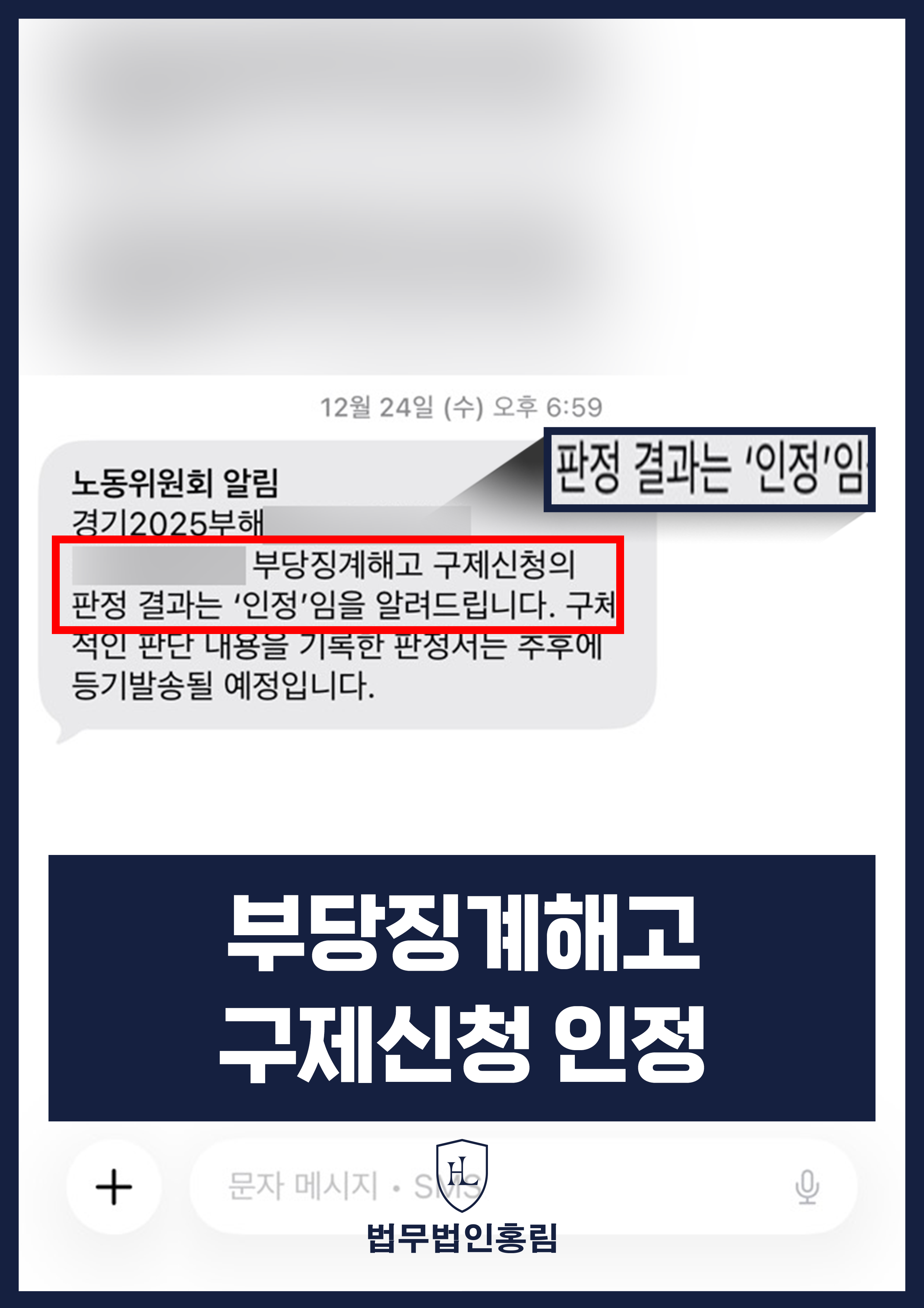 부당징계해고 구제신청 인정 - 회사로부터 부당한 징계해고를 받은 근로자가 구제신청에서 이긴 성공사례 원문 자료