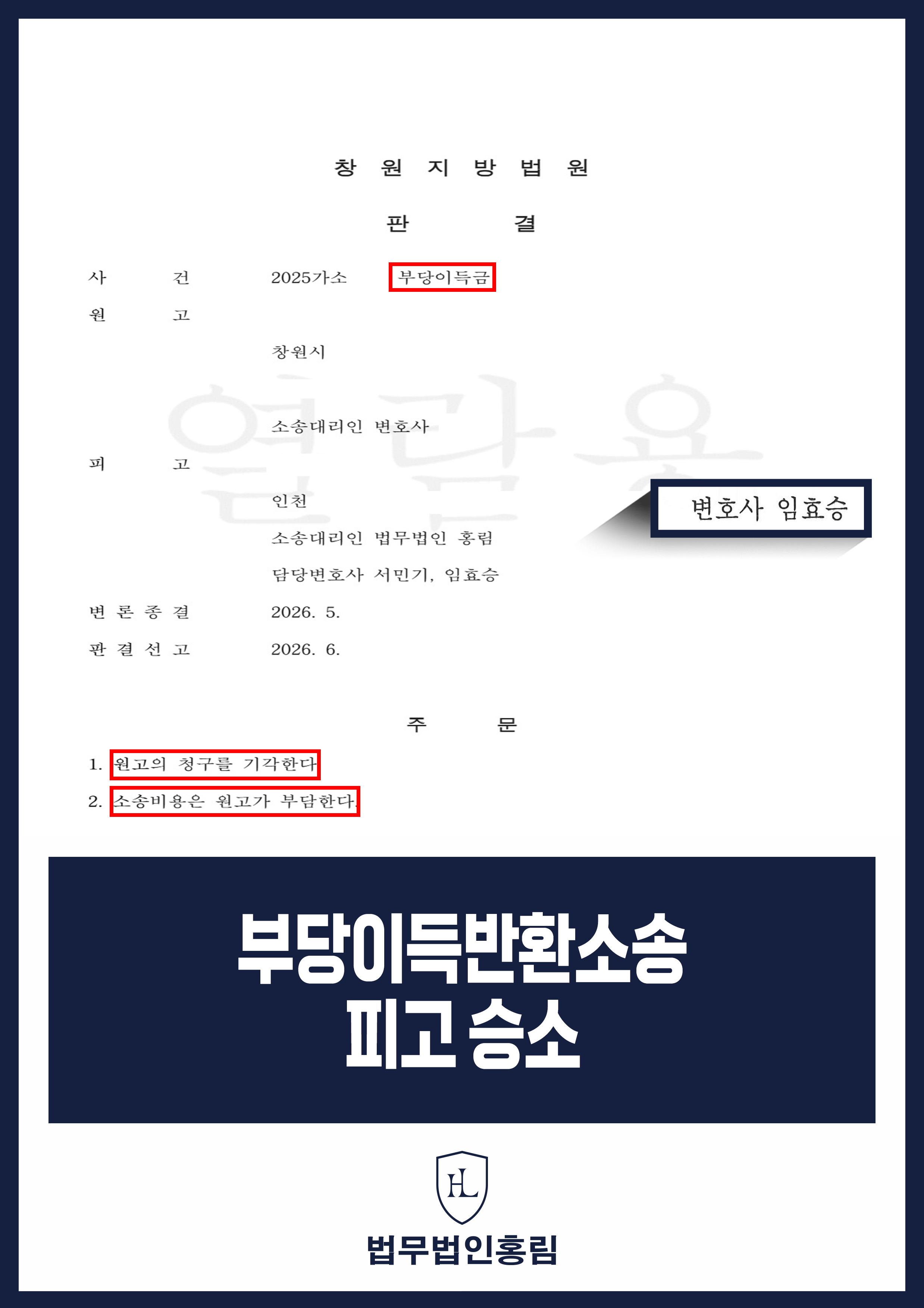 부당이득반환청구 변호사｜금융사기 입금 계좌 명의자 상대 청구 기각 원문 자료