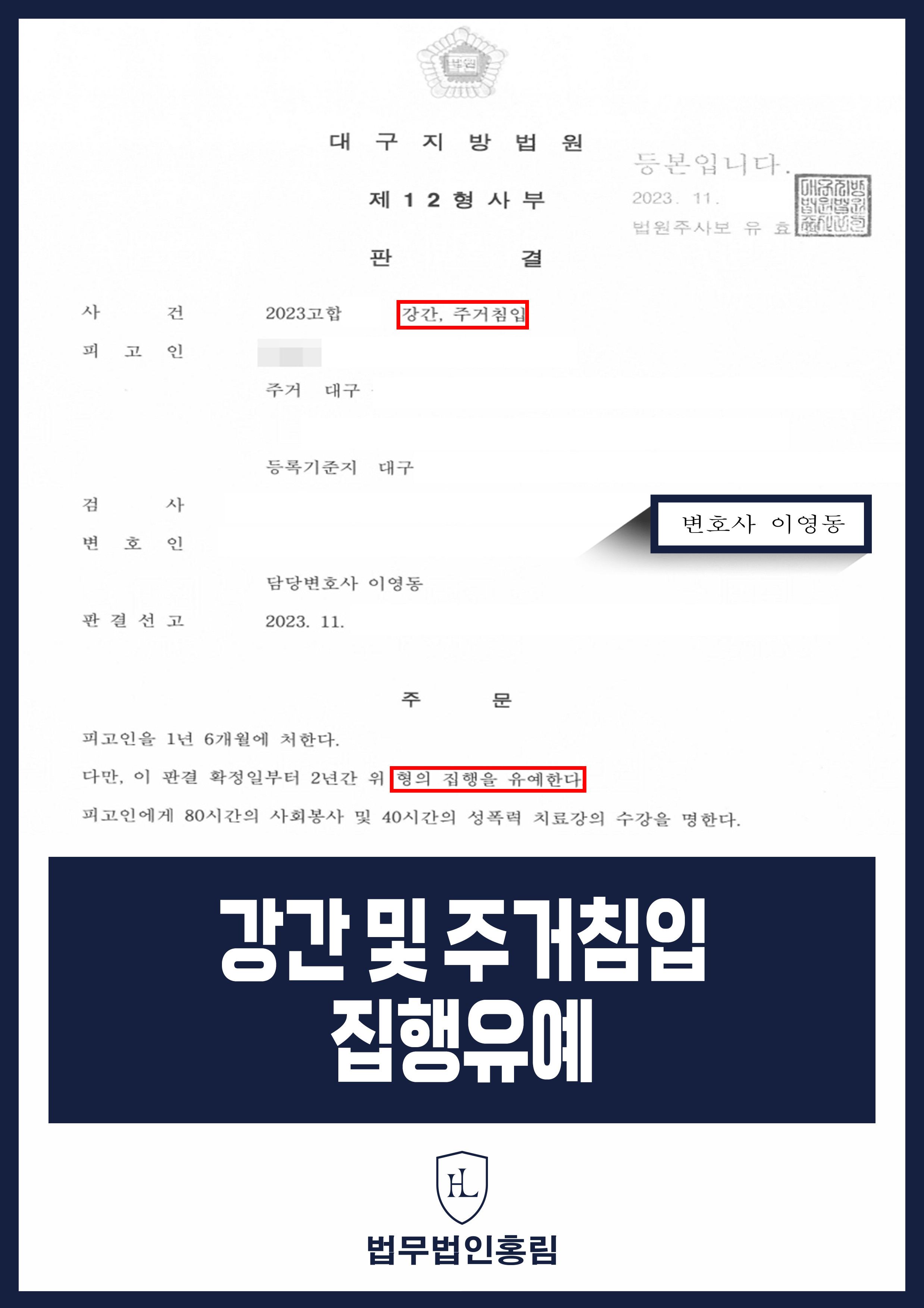 강간 및 주거침입 집행유예 - 여자친구 외도 사실 알고 홧김에 강간 및 주거침입죄 집행유예 원문 자료