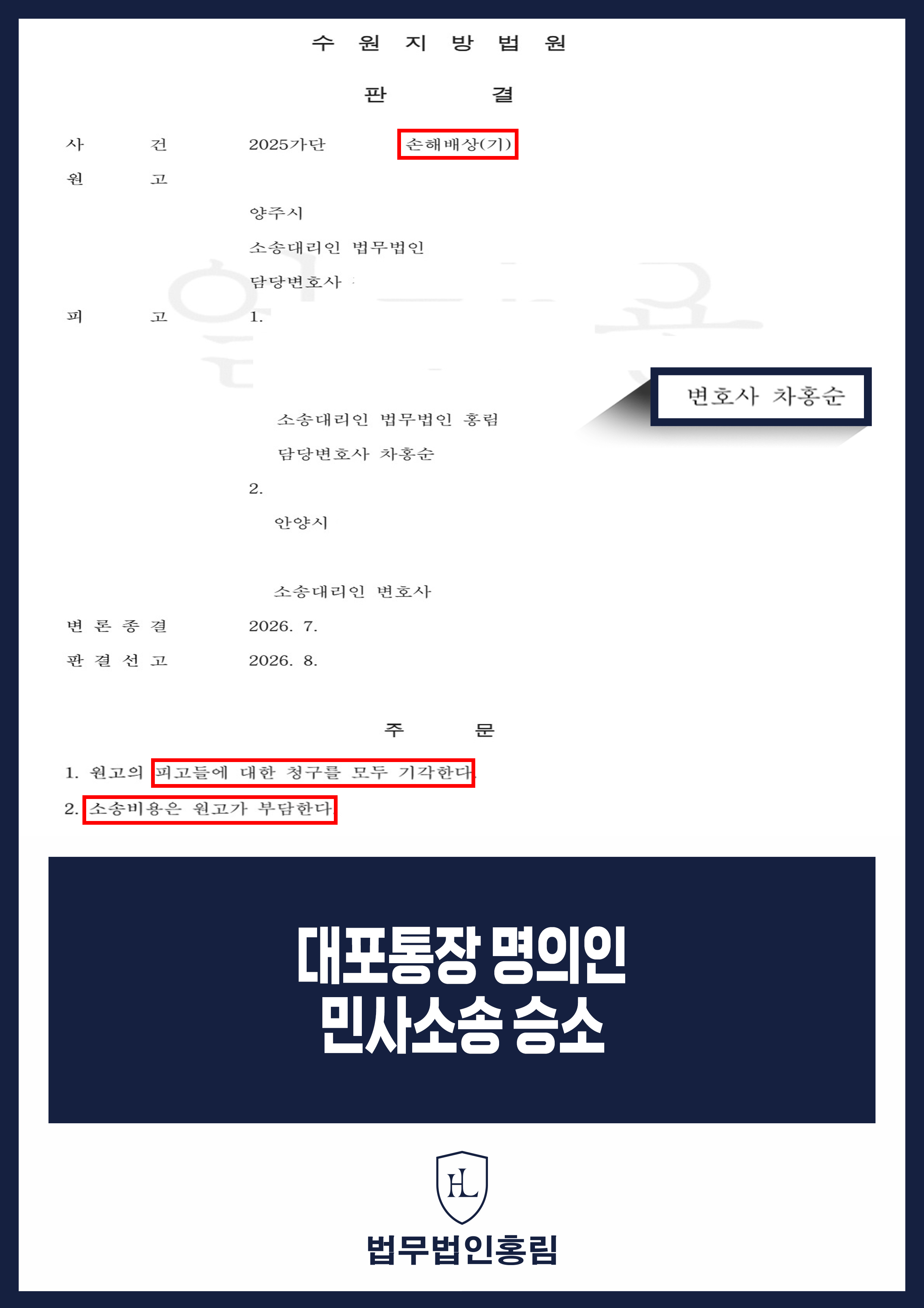 대포통장변호사 | 계좌 명의인 손해배상청구 기각 판결 원문 자료