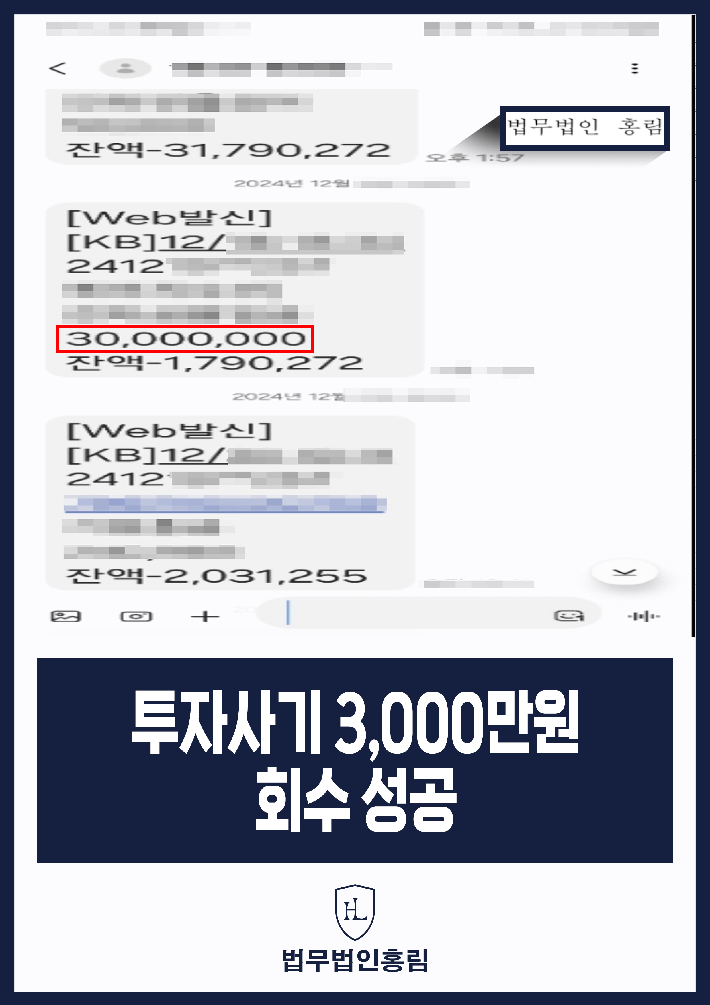 투자사기변호사 | 고소·반환 협의 후 3,000만 원 입금 확인 원문 자료