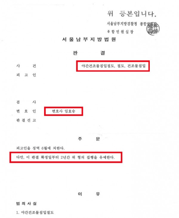 야간건조물침입절도 집행유예 성공사례 - 야간건조물침입절도, 절도, 건조물 침입 집행유예로 이끈 성공사례 원문 자료