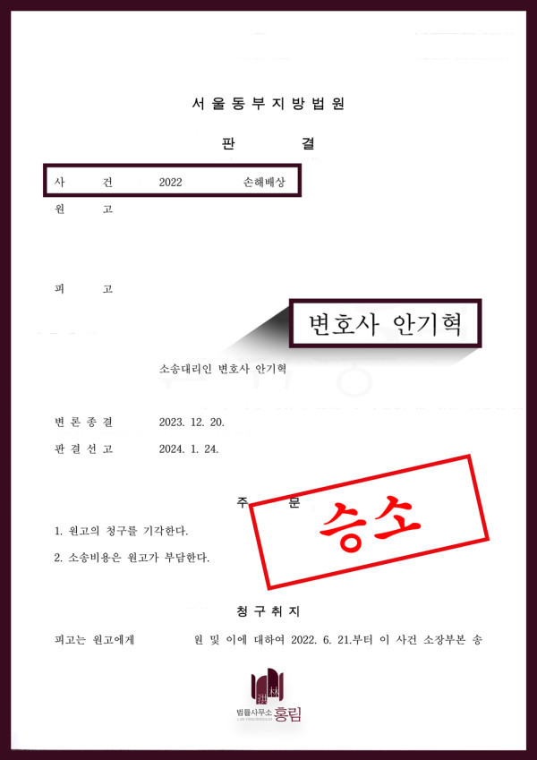 보이스피싱 손해배상 성공사례 - 보이스피싱 피해자로부터 손해배상 청구 당했으나 방어 이끈 사례 원문 자료