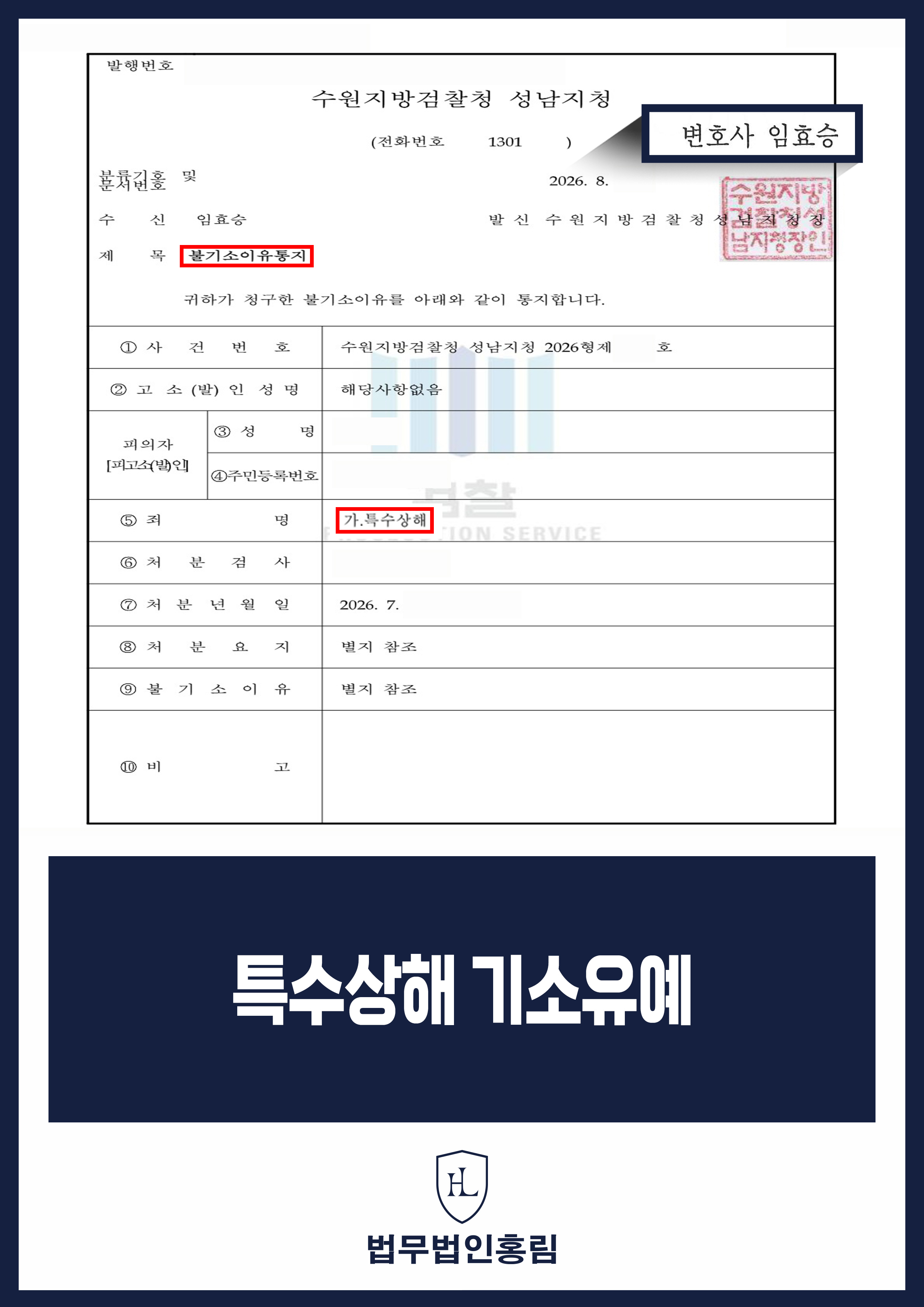 특수상해변호사 | 아파트 흡연 다툼 후 검찰 기소유예 원문 자료