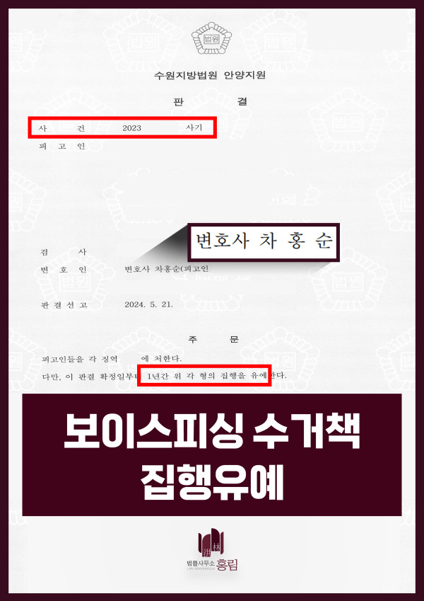 보이스피싱 성공사례 - 보이스피싱 수거책 집행유예 성공 원문 자료