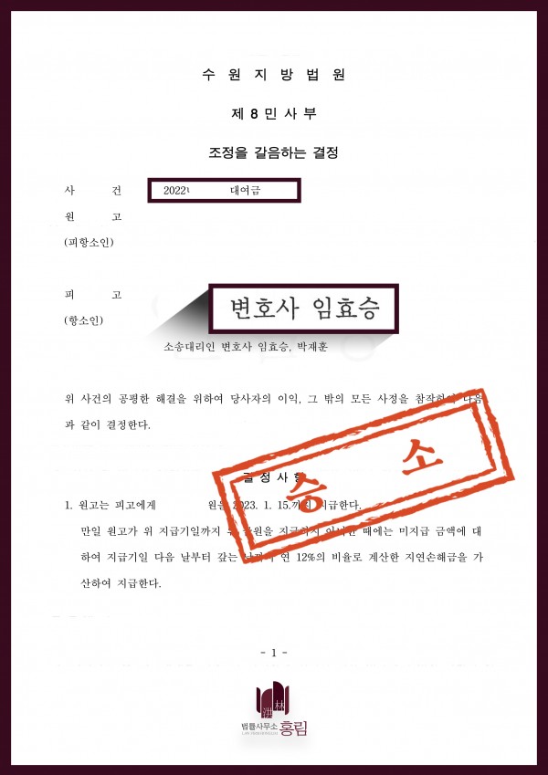 대여금 항소 성공사례 - 1심에서 패소한 사건 추완 항소하여 2심 조정 결정 승소 이끈 성공사례 원문 자료