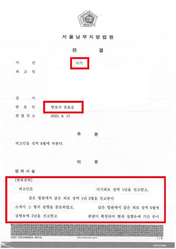 사기죄 형량 방어 성공사례 - 동종전과 여러차례 있는 피고인 형량방어 성공한 사례 원문 자료