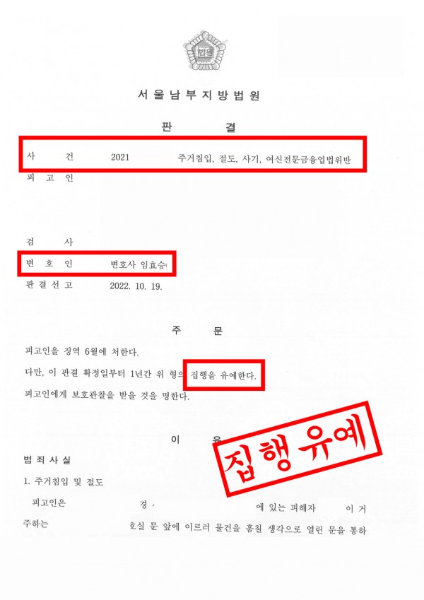 주거침입, 절도, 사기 등 집행유예 성공사례 - 주거침입, 절도, 사기, 여신전문금융업위반으로 기소되었으나 집행유예 이끈 성공… 원문 자료