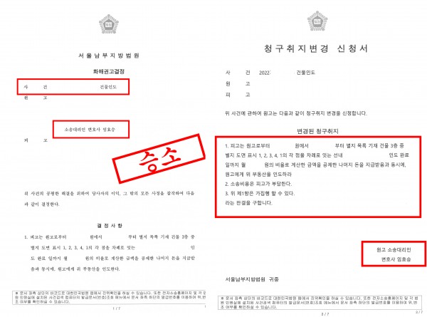 건물인도 성공사례 - 건물인도 소송에 있어 승소에 준하는 화해권고결정 이끈 성공사례 원문 자료