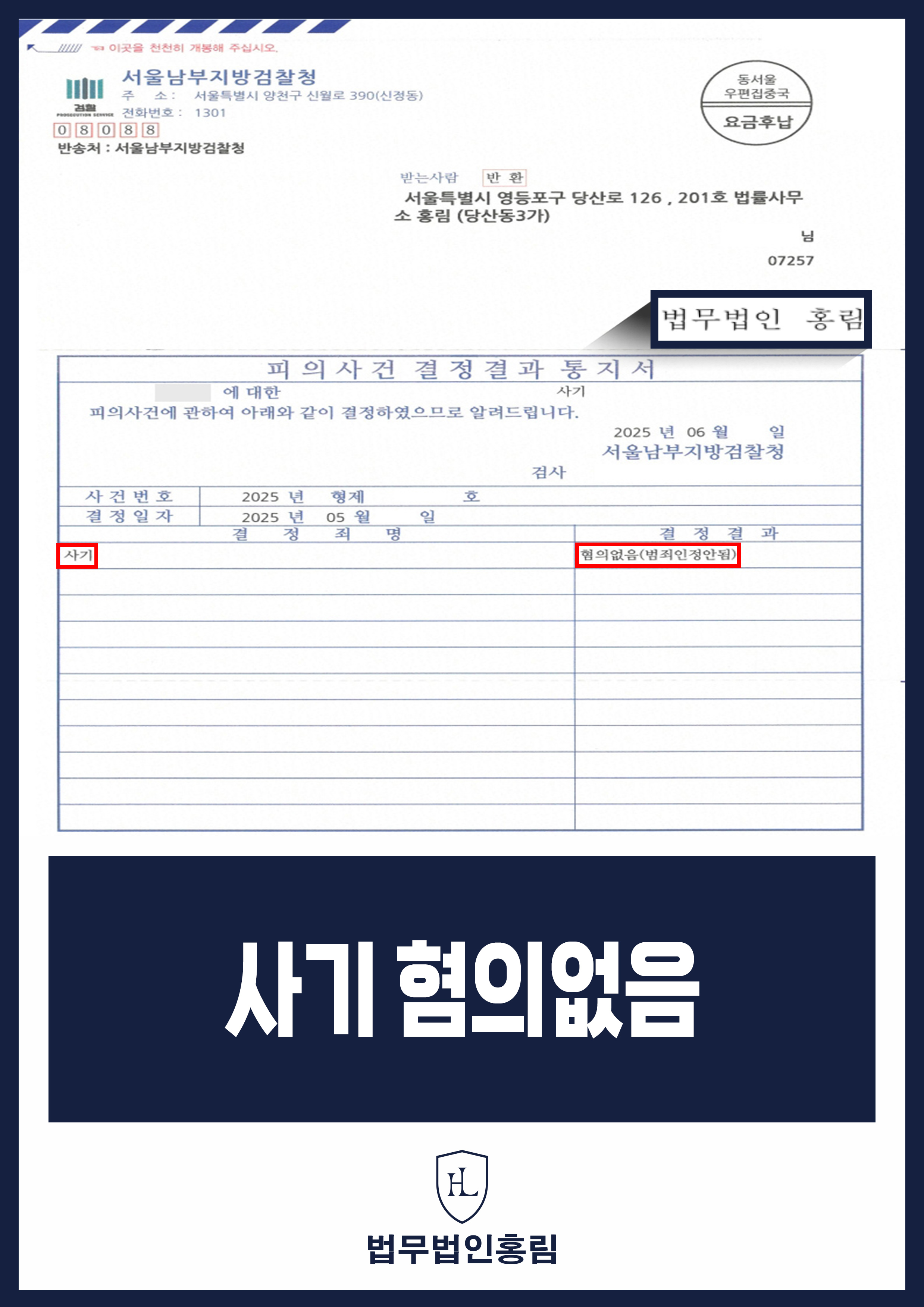 사기 혐의없음 - 중고거래로 노트북 판매 후 사기죄 고소당했지만 검찰 혐의없음 원문 자료