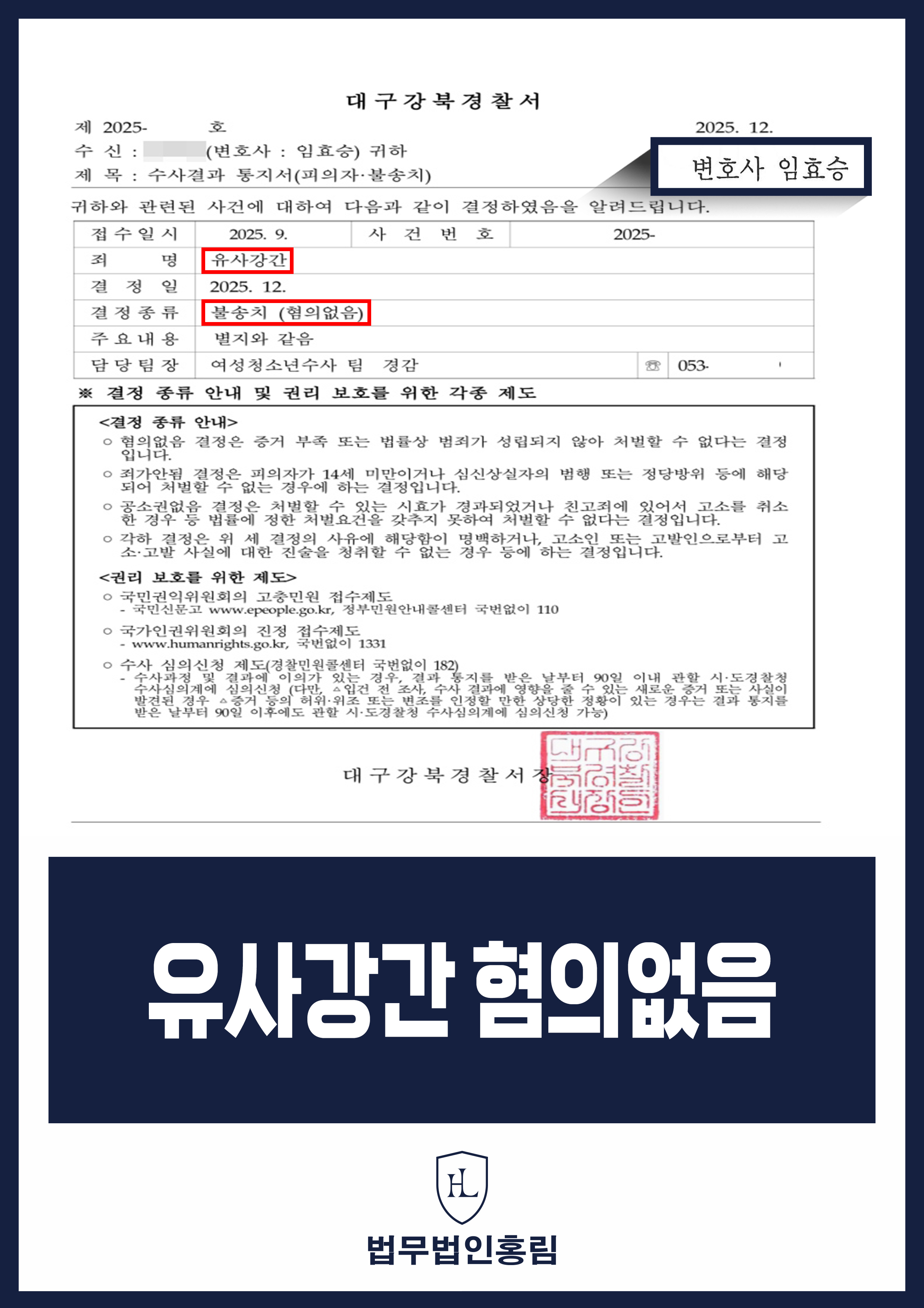 유사강간 혐의없음 - 손님에게 브라질리언 왁싱하고 무고당한 왁서, 불송치 성공 원문 자료