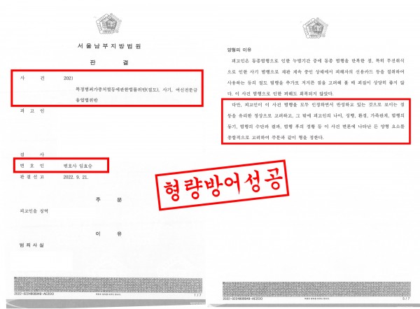 사기, 특정범죄가중처벌등에관한법률위반 성공사례 - 사기, 특정범죄가중처벌등에관한법률위반, 여신전문금융업위반 형량방어 원문 자료