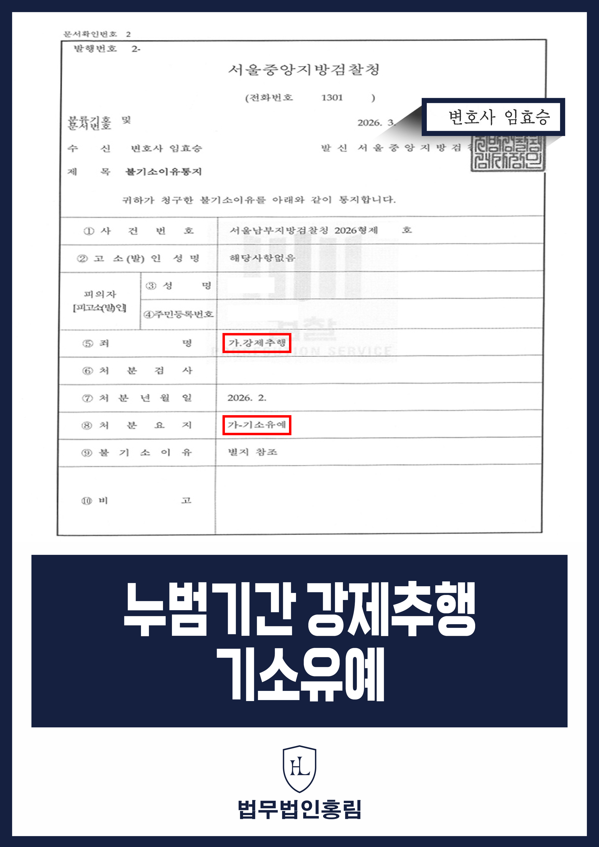 누범기간 강제추행 기소유예 - 전과로 집행유예 중 강제추행 혐의 받았지만 검찰 기소유예 원문 자료