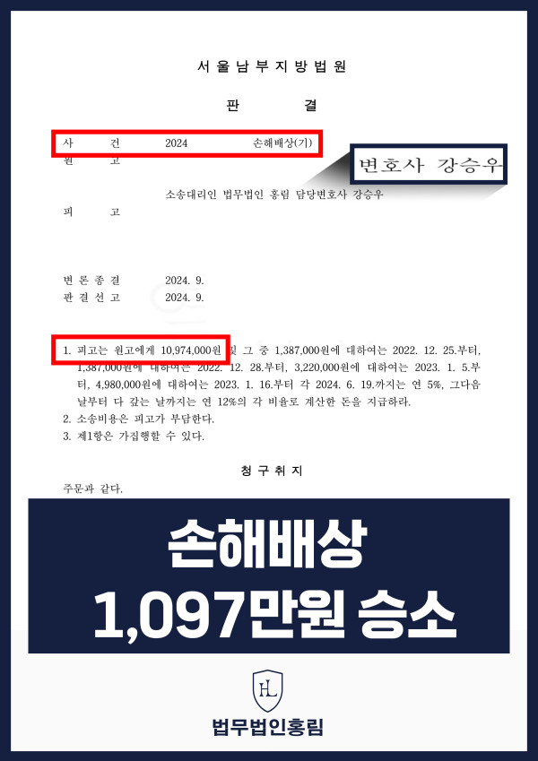 중고거래 사기 손해배상 1,097만원 승소 사례 - 중고명품 구매 위해 입금했는데 물건을 보내지 않아 손해배상 청구해 승소한 … 원문 자료