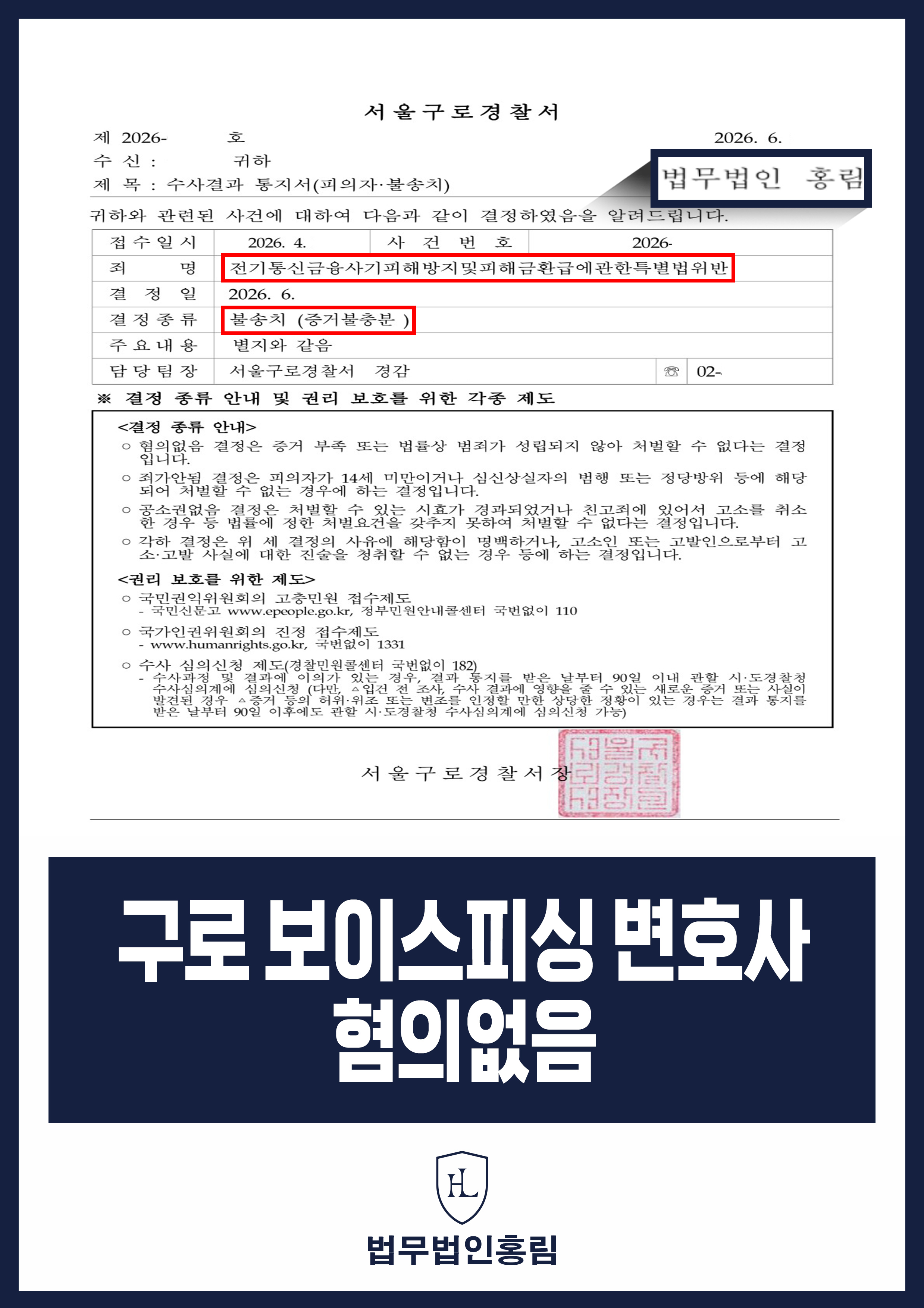 보이스피싱 송금·출금 업무 연루 불송치｜채용 공고로 시작된 계좌 거래 원문 자료