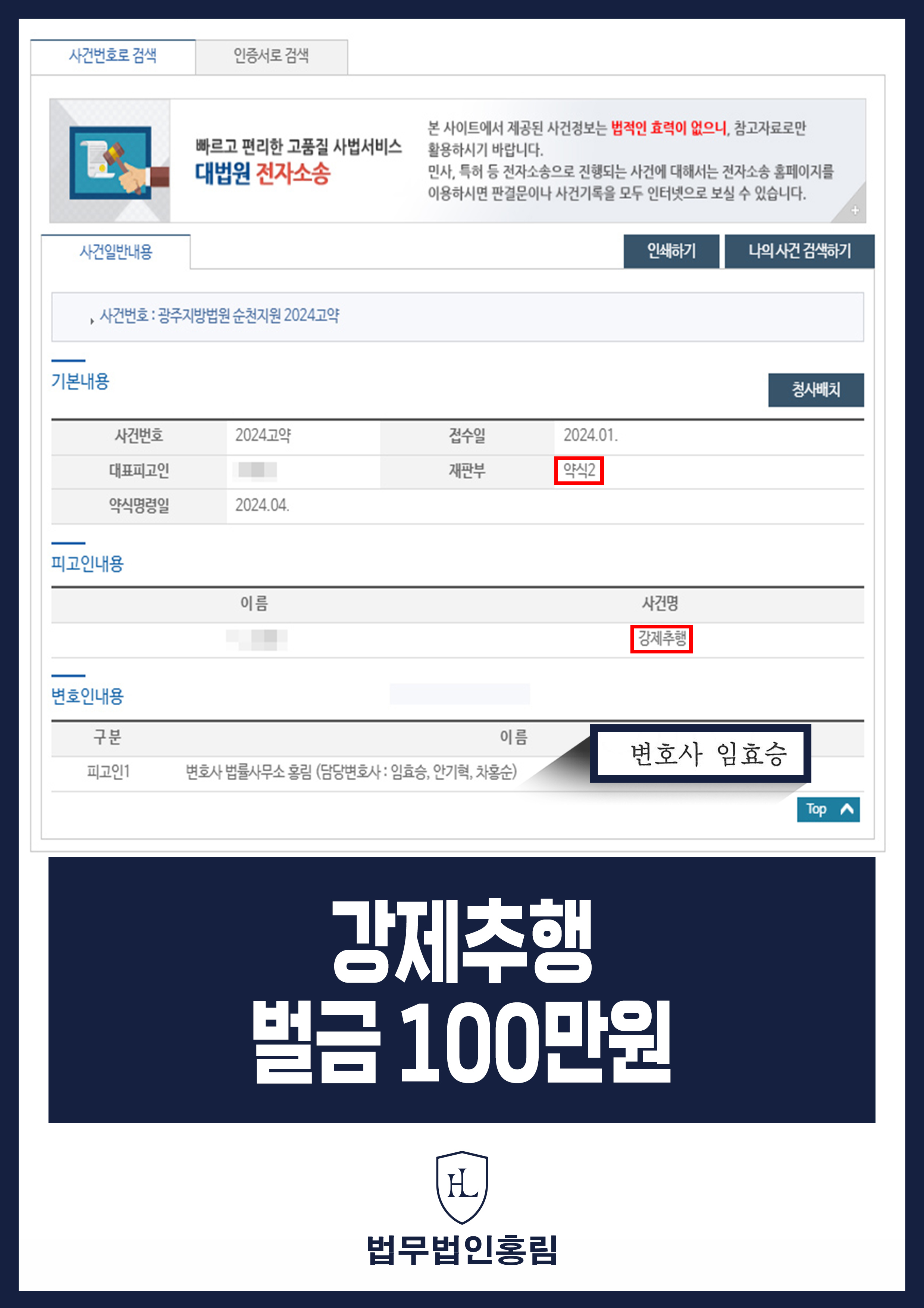 아청법 강제추행 성공사례 – 아청법 강제추행을 단순 강제추행 소액벌금형으로 이끌어낸 사례 원문 자료