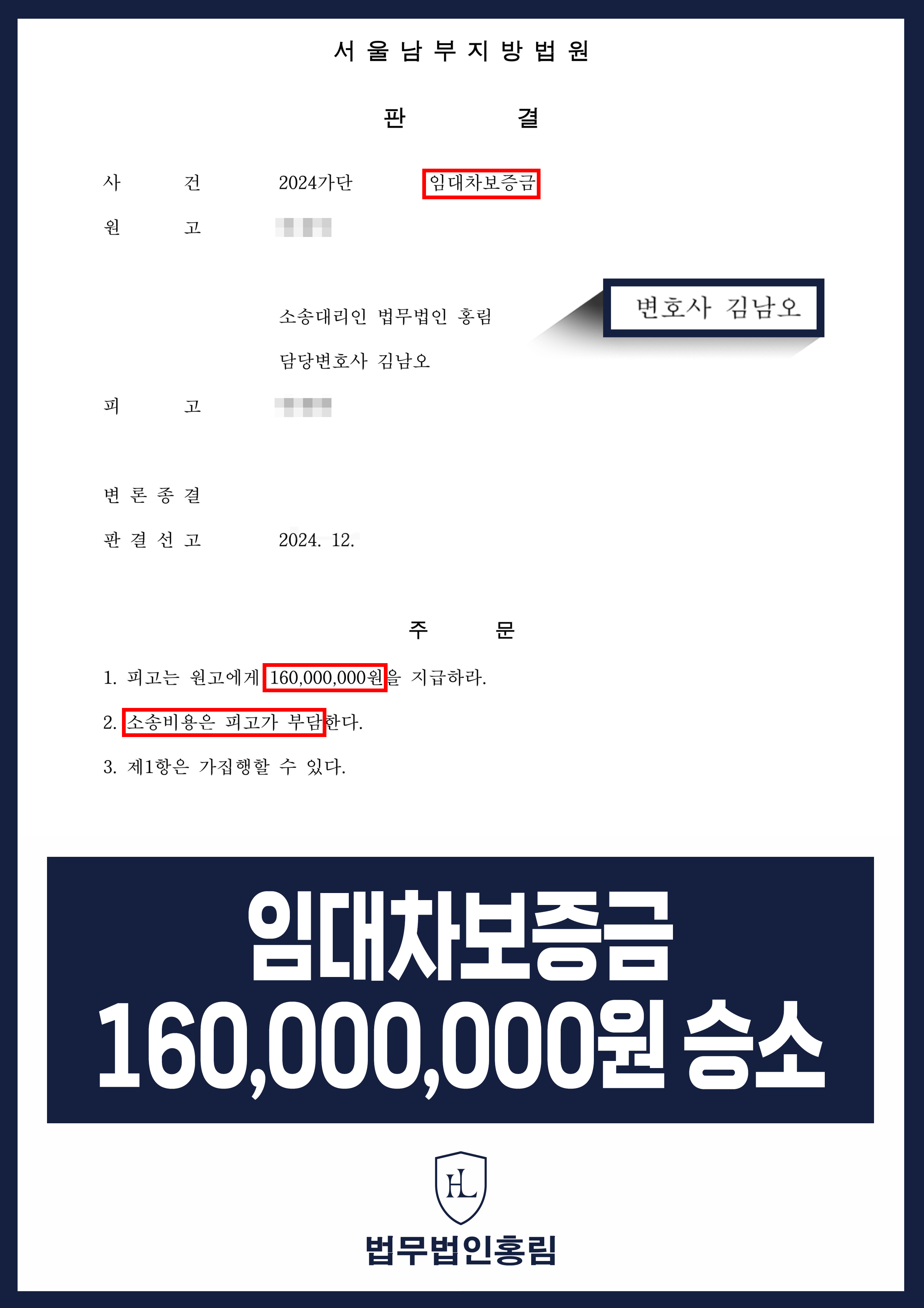 전세사기 성공사례 - 수차례 계약해지 통보했음에도 답변없자 민사 소제기해 보증금 1억 6천만원 돌려받은 사례 원문 자료
