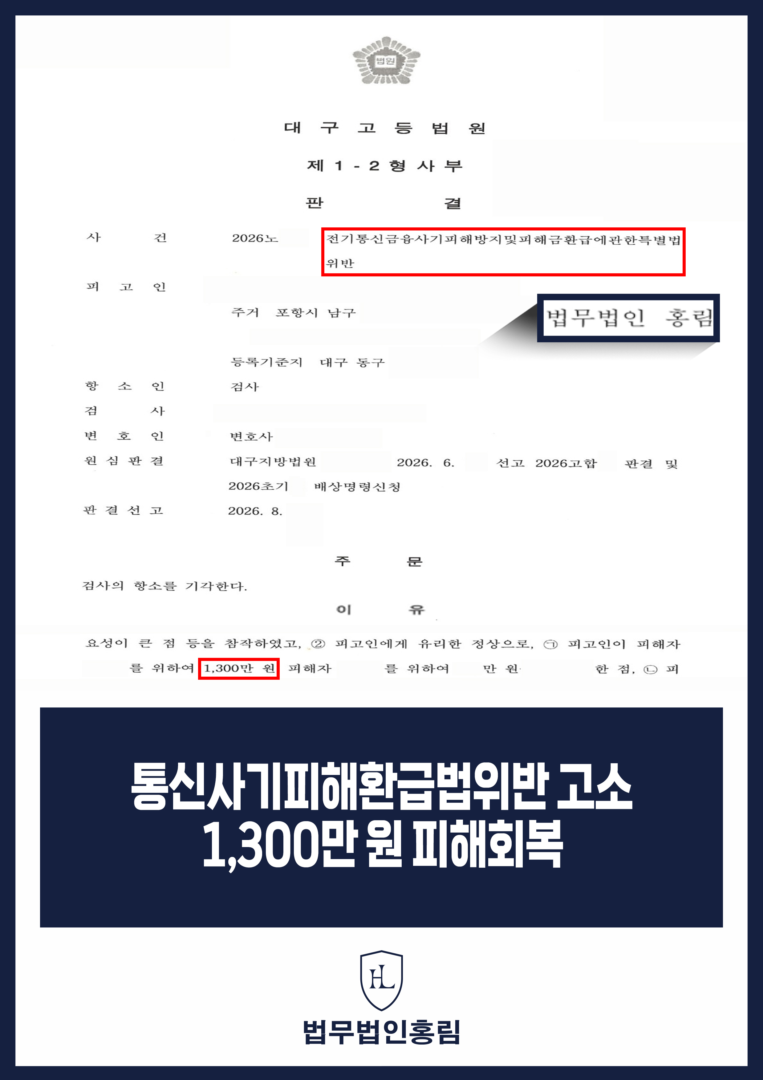 보이스피싱피해변호사 | 형사판결에서 1,300만 원 지급 명령 원문 자료