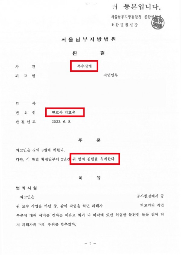 특수상해 집행유예 성공사례 - 바닥의 돌로 폭행하여 특수상해로 입건되었으나 집행유예를 받은 사례 원문 자료