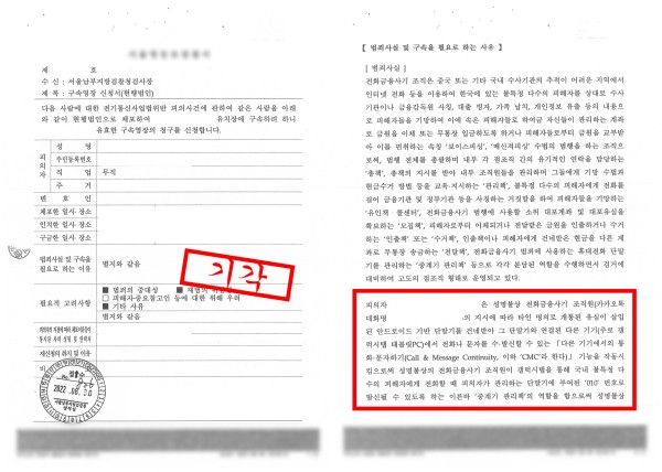 구속수사 영잘실질심사 기각 성공사례 - 보이스피싱 범죄로 구속영장 청구 신청의 기각을 이끈 성공사례 원문 자료