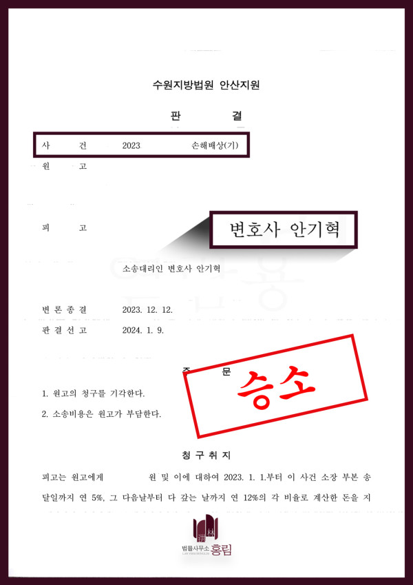 손해배상 피고 성공사례 - 억울한 손해배상 청구 당하여 방어 성공한 사례 원문 자료