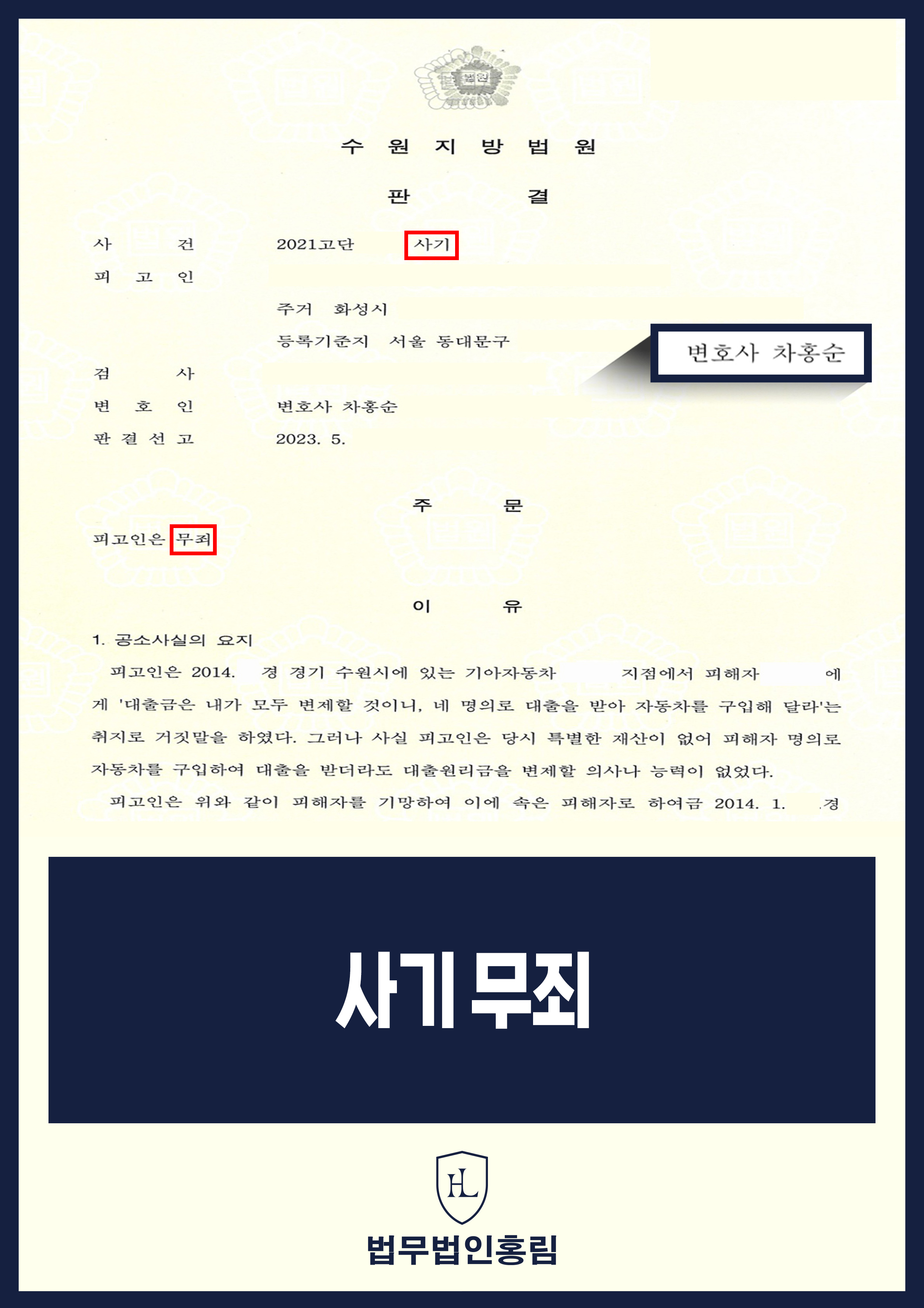 사기변호사 | 차량 판매대금 분쟁에서 사기 혐의 무죄 선고 원문 자료