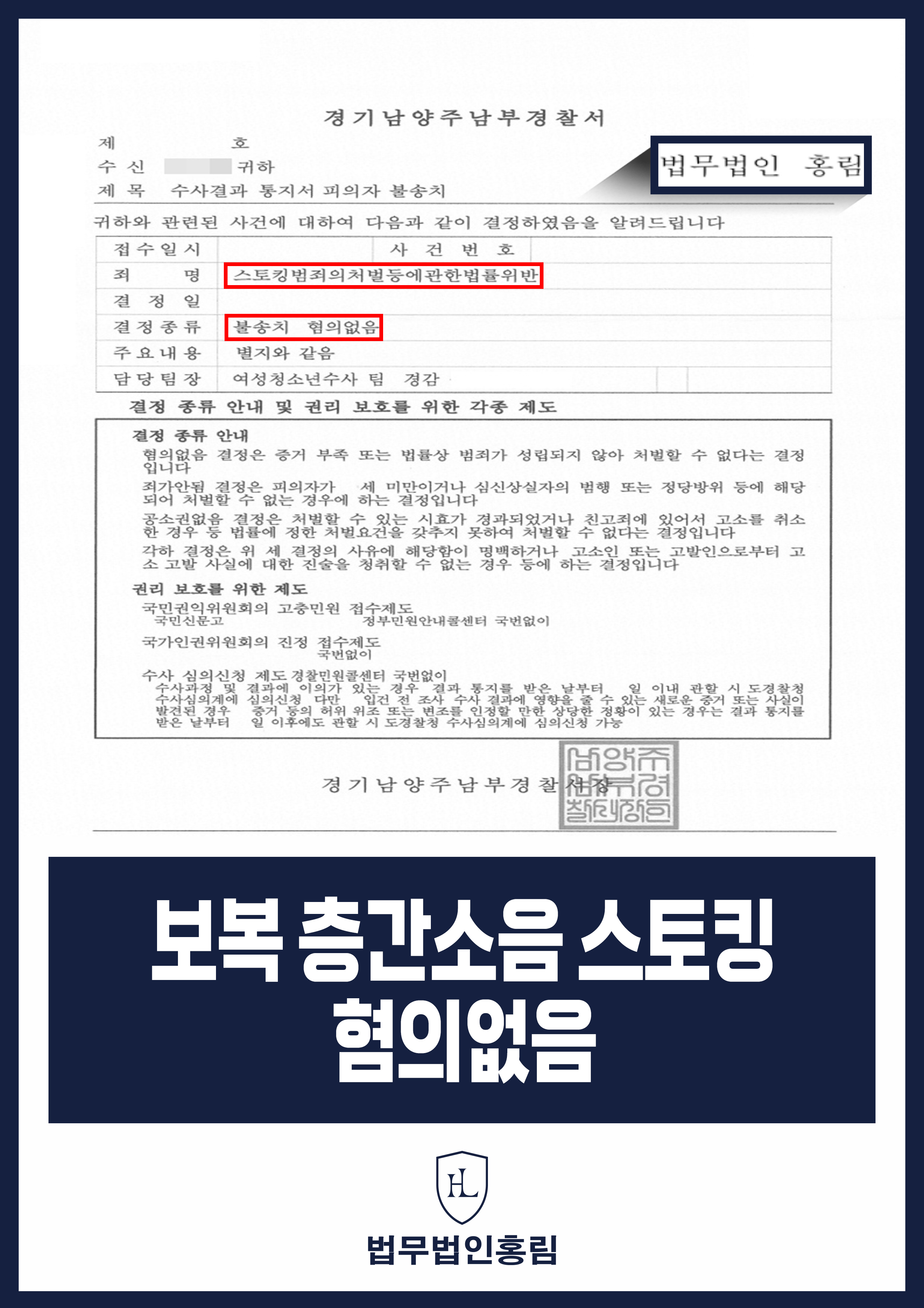 보복 층간소음 스토킹 혐의없음 - 아랫집으로부터 스토킹 고소 당했지만 무혐의 성공 원문 자료