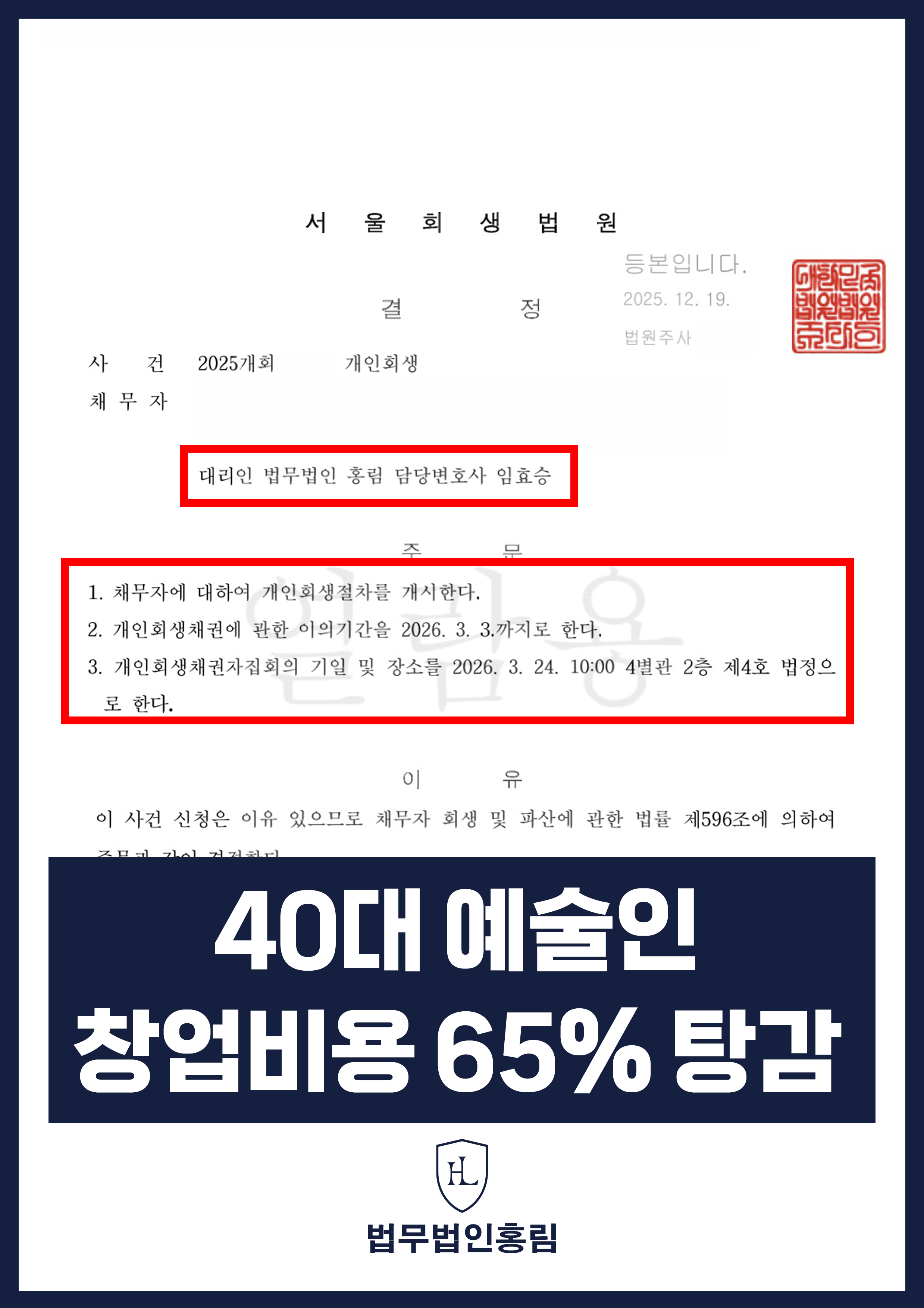 개인회생변호사 | 웨딩촬영 사진관 창업 채무, 개시결정 원문 자료