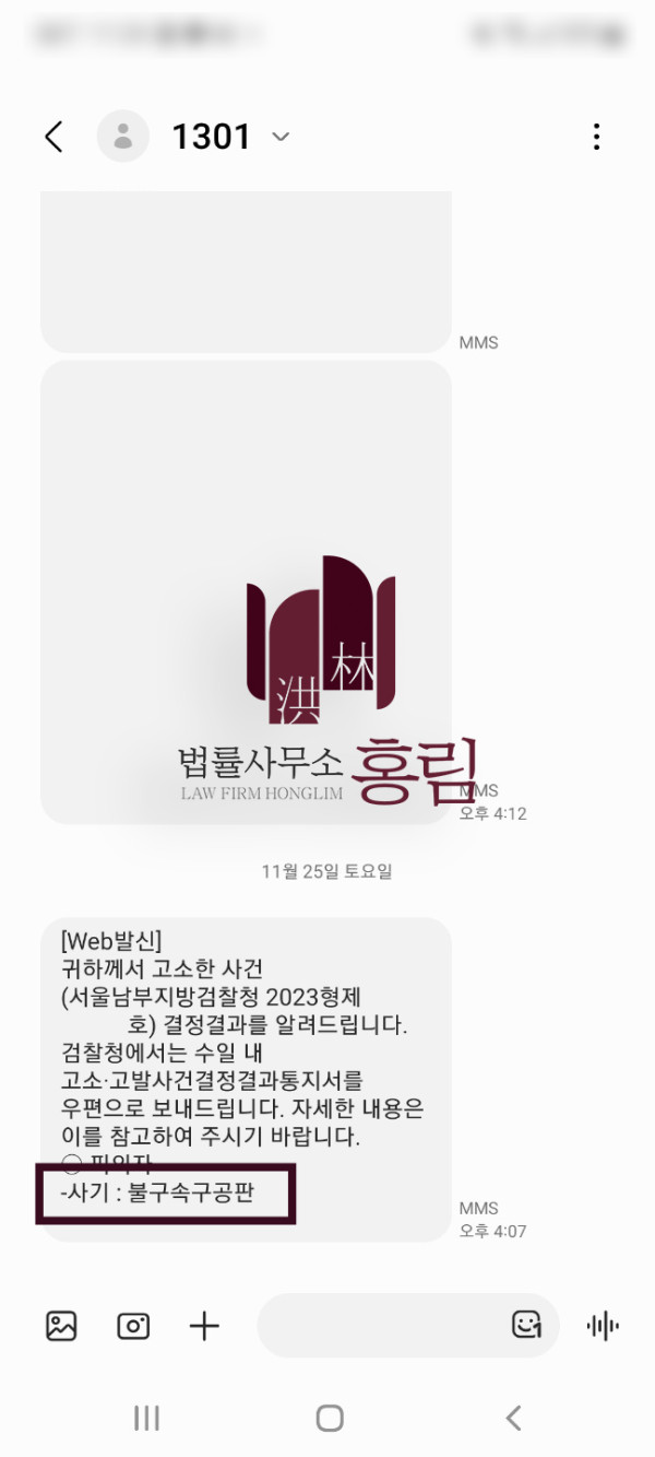 사기 고소대리 성공사례 - 투자 사기 고소해 사기 구공판 이끈 사례 원문 자료