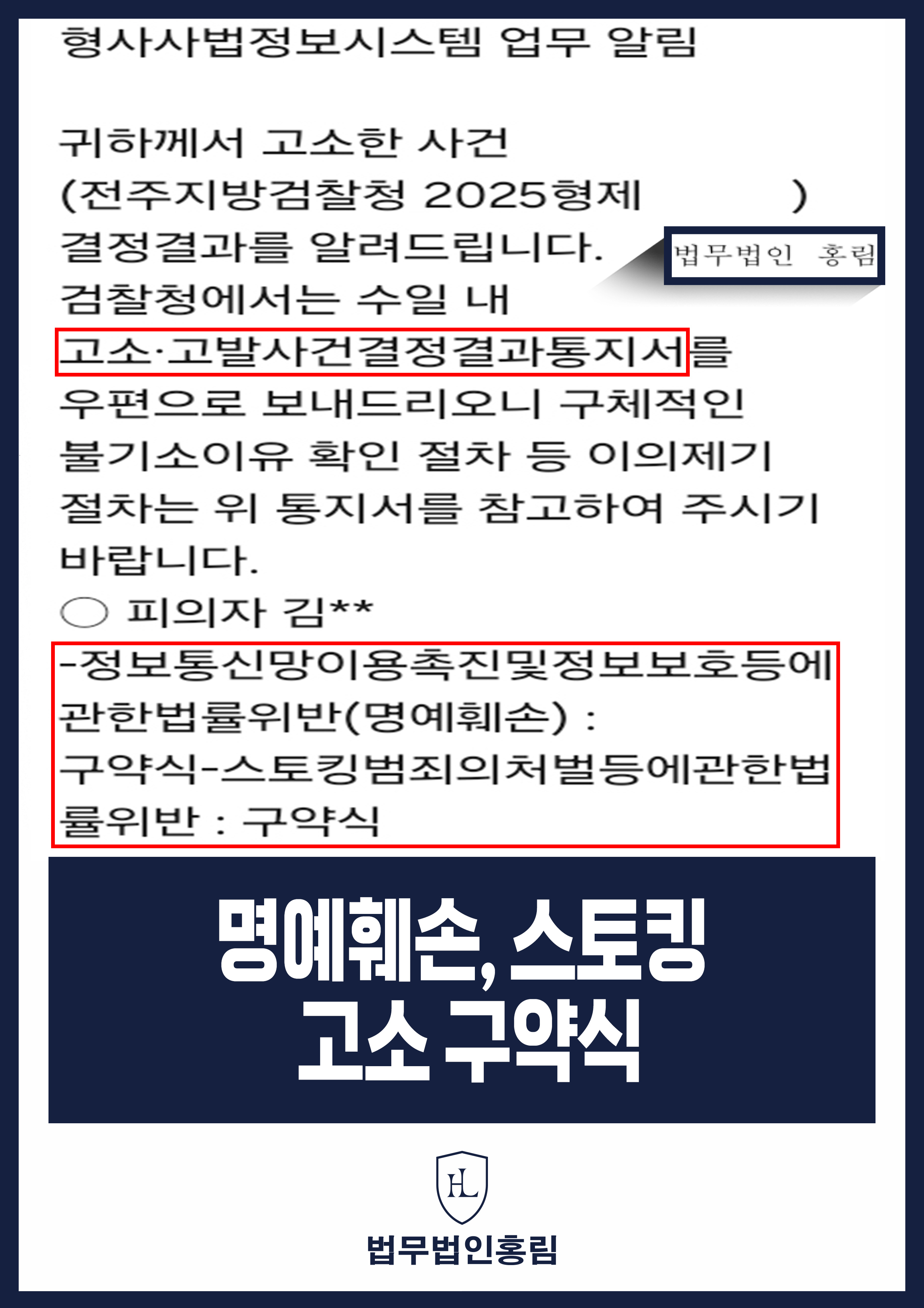 명예훼손, 스토킹 고소 구약식 – 대학 커뮤니티 허위사실 유포하고 스토킹한 전 남친 고소 성공 원문 자료