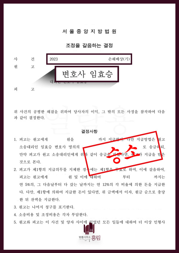 강제추행 손해배상 성공사례 - 강제추행 사건에서 손해배상 청구 인용받은 이끈 사례 원문 자료