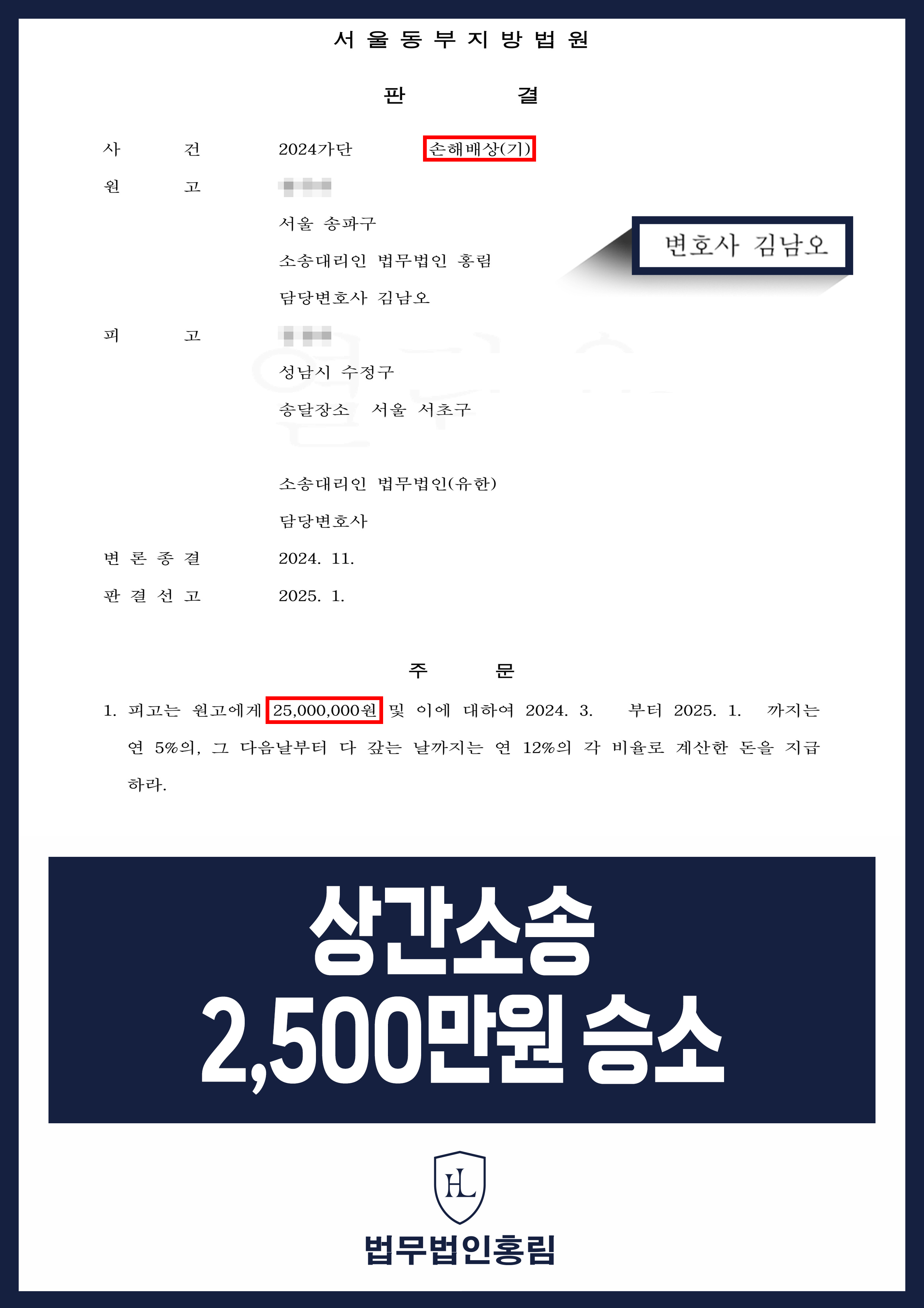 상간소송 승소사례 - 배우자와 자녀 있는 것 알고도 접근한 상간자에게 소송 청구해 2,500만원 위자료 이끈 사례 원문 자료