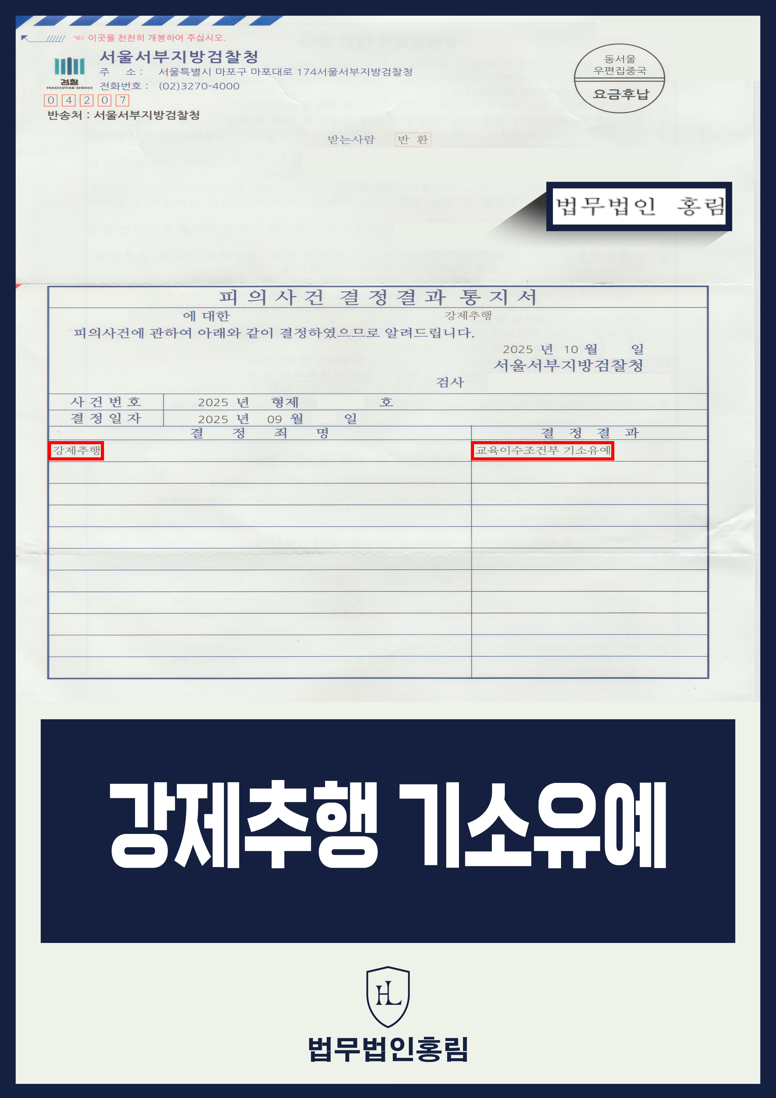 강제추행 기소유예 - 강제추행 초범 빠른 대응으로 선처 이끌어 기소유예 성공 원문 자료