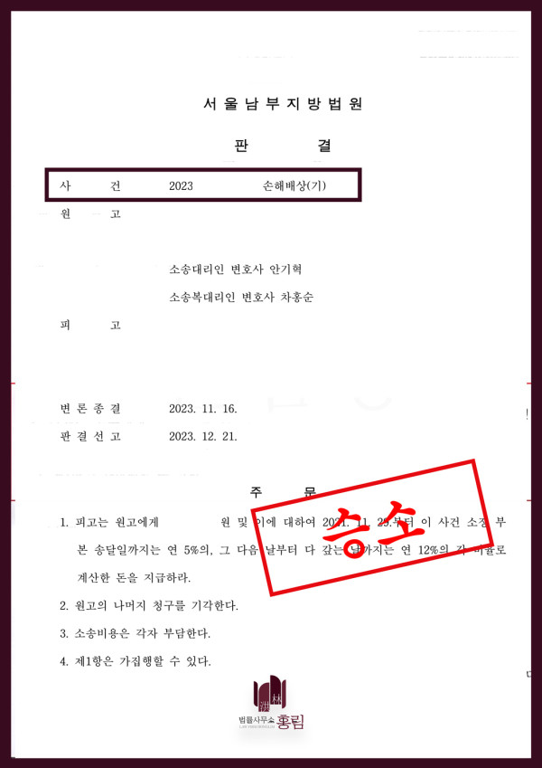 손해배상 성공사례 - 폭행, 상해와 같은 불법행위에 대한 손해배상 청구 이끈 사례 원문 자료