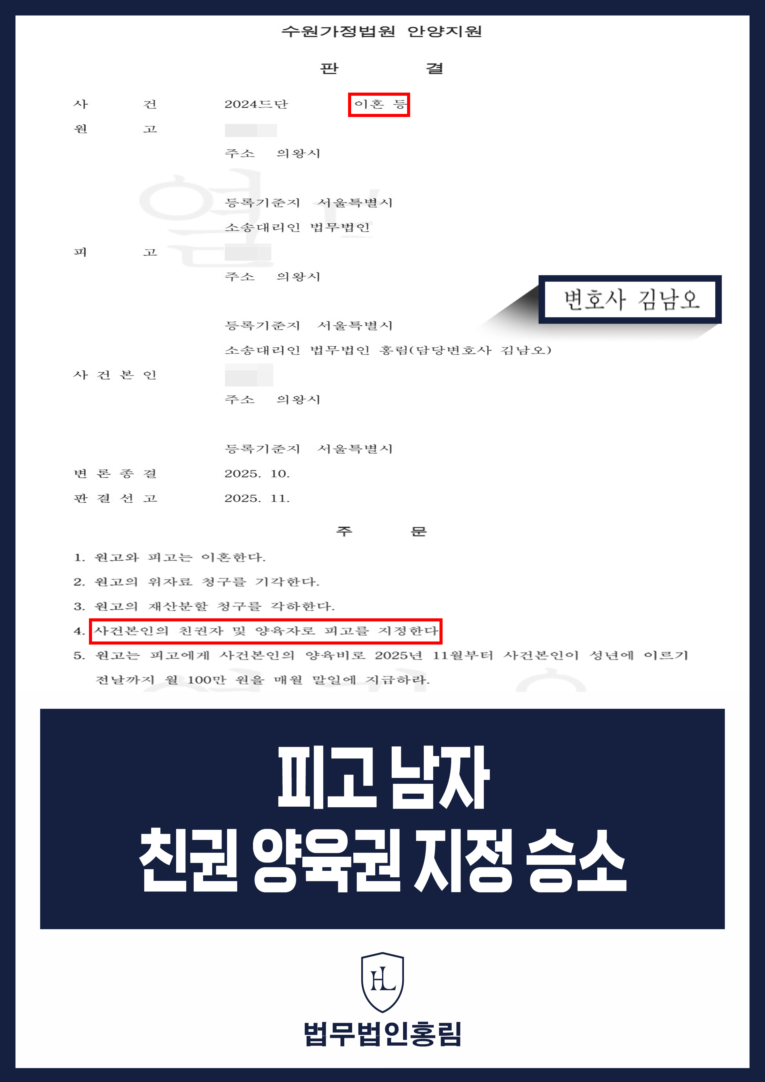 이혼소송 자녀 친권·양육자 지정｜피고인 아버지 지정 원문 자료