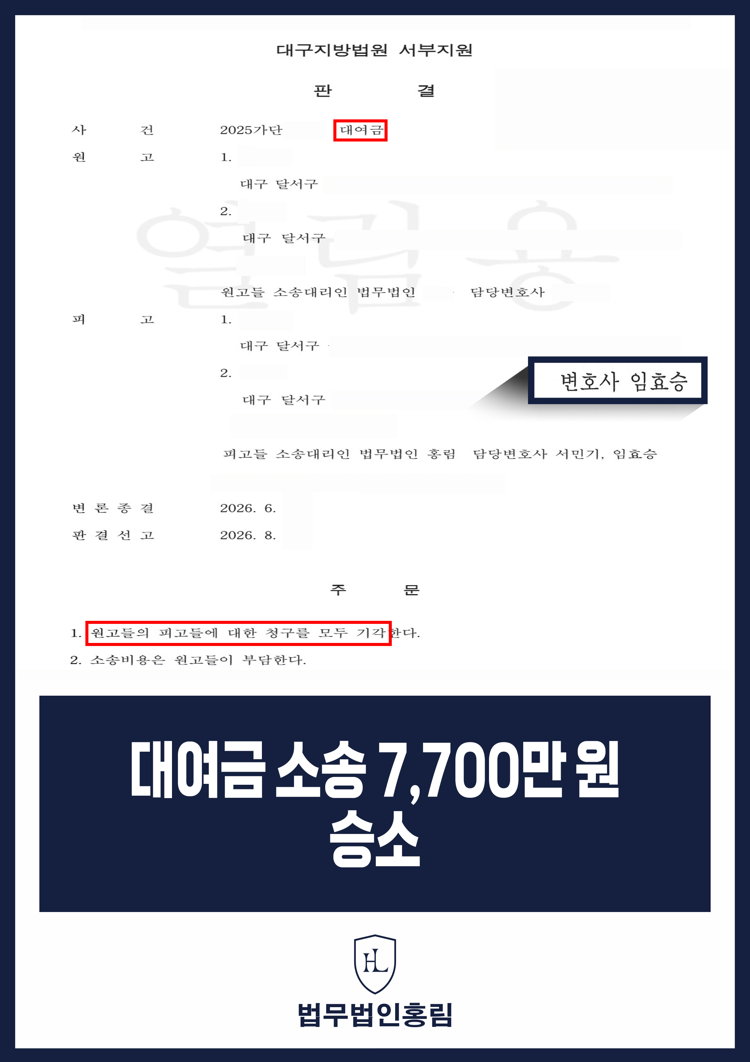 대여금소송변호사 | 부동산 투자금 7,700만 원 반환청구 전부 기각 원문 자료
