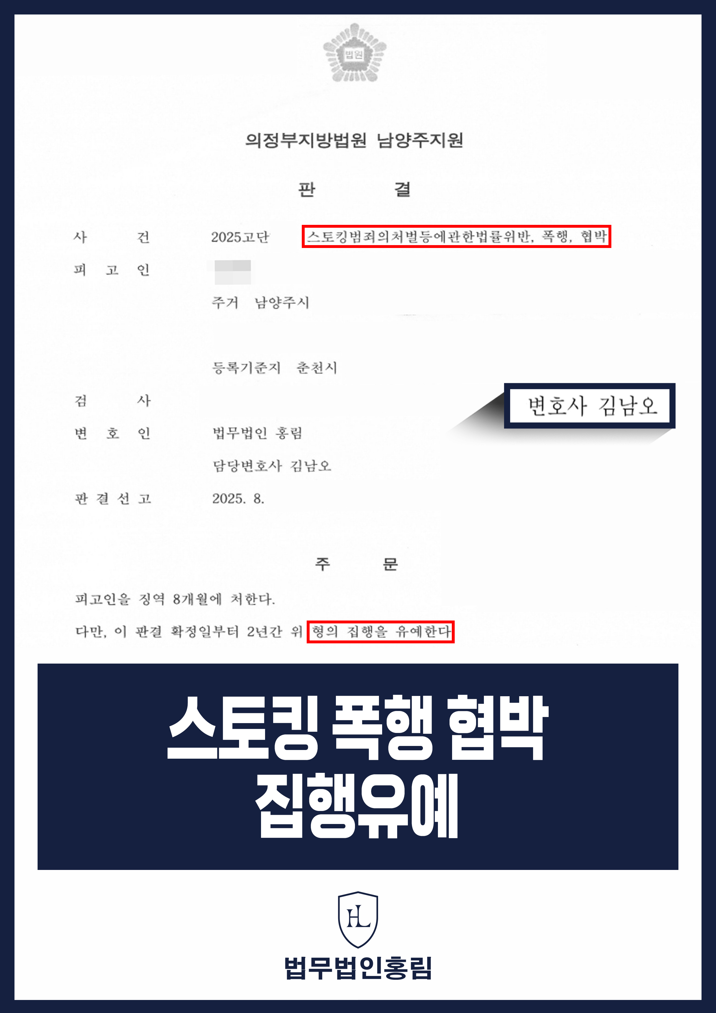 스토킹 폭행 협박 집행유예 - 전 여자친구 스토킹 50회, 폭행 10회, 협박했지만 선처 이끌어내어 집행유예 원문 자료