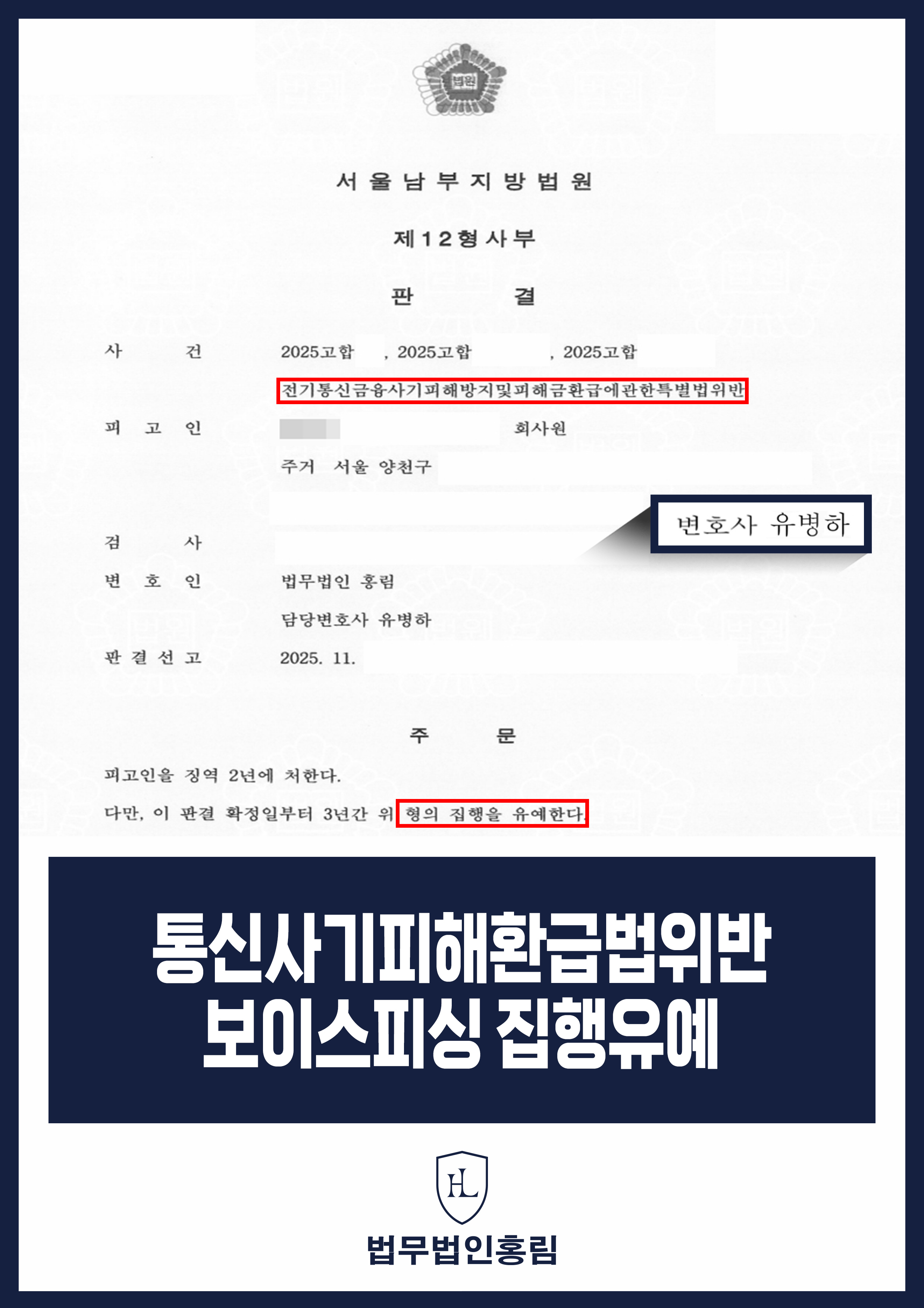 통신사기피해환급법위반 보이스피싱 집행유예 - 다수의 피해자, 피해액 2억 원에 가깝지만 수거책 집행유예 성공 원문 자료