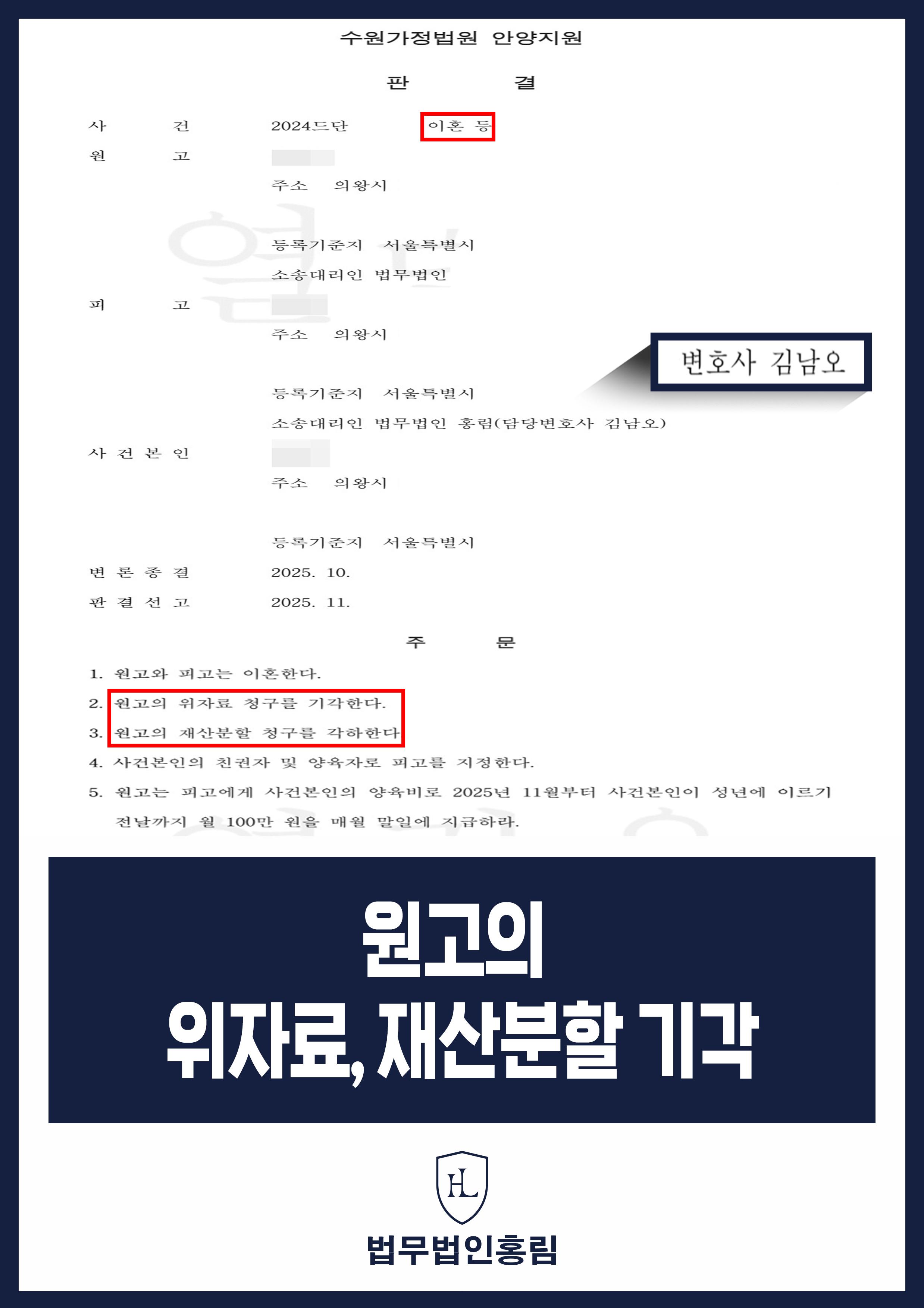 이혼소송 피고 방어｜위자료·재산분할 청구 기각 원문 자료
