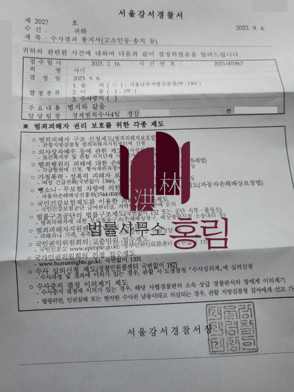 사기죄 집단 고소 성공사례 - 사기죄로 집단 고소 검찰송치 성공한 사례 원문 자료